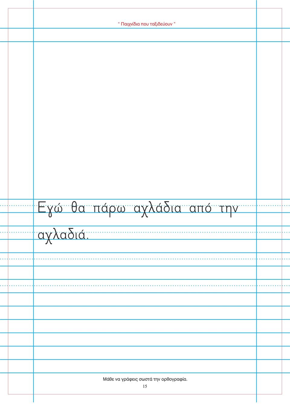 α πά ω α ά ια