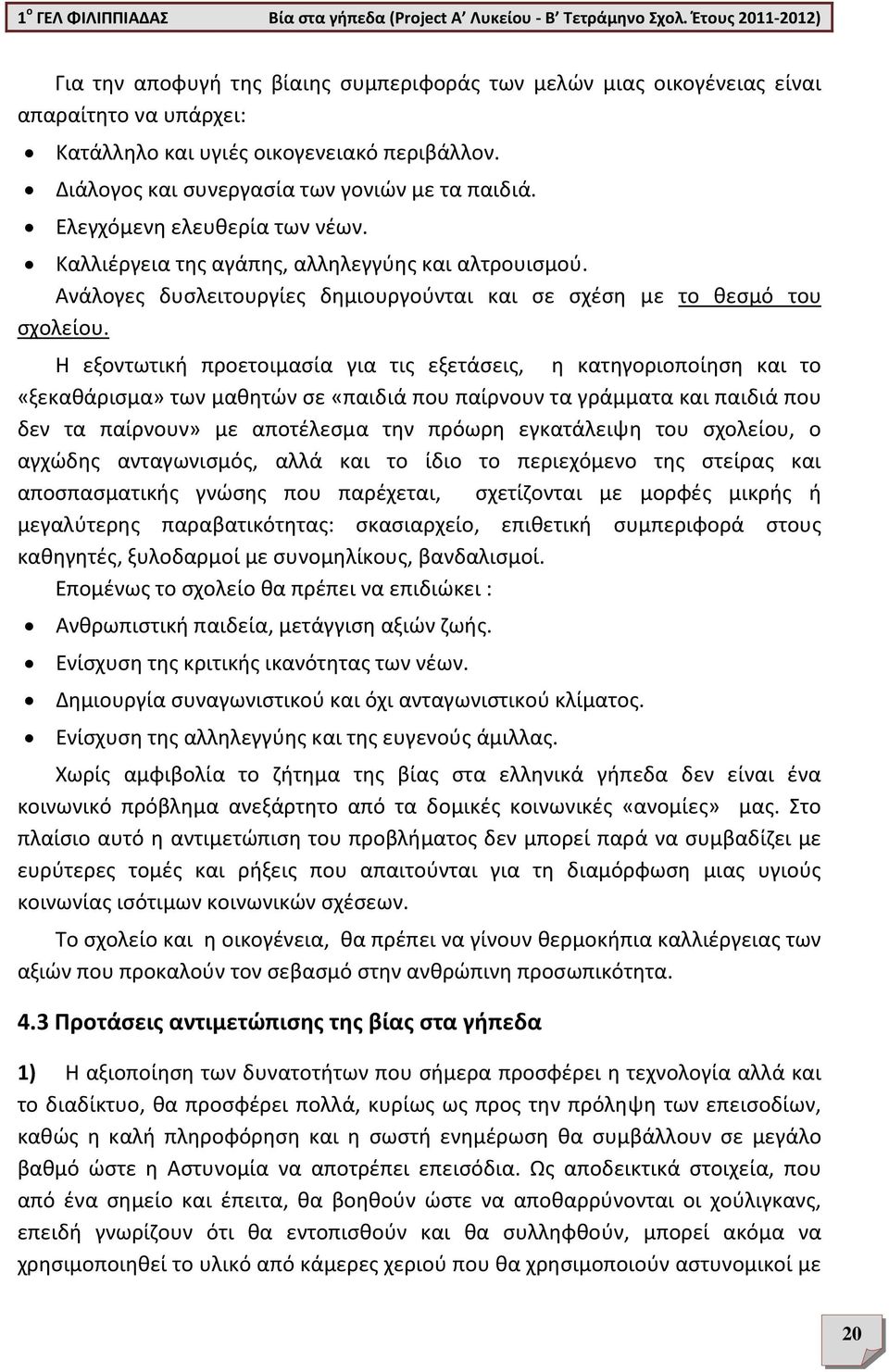 Η εξοντωτική προετοιμασία για τις εξετάσεις, η κατηγοριοποίηση και το «ξεκαθάρισμα» των μαθητών σε «παιδιά που παίρνουν τα γράμματα και παιδιά που δεν τα παίρνουν» με αποτέλεσμα την πρόωρη