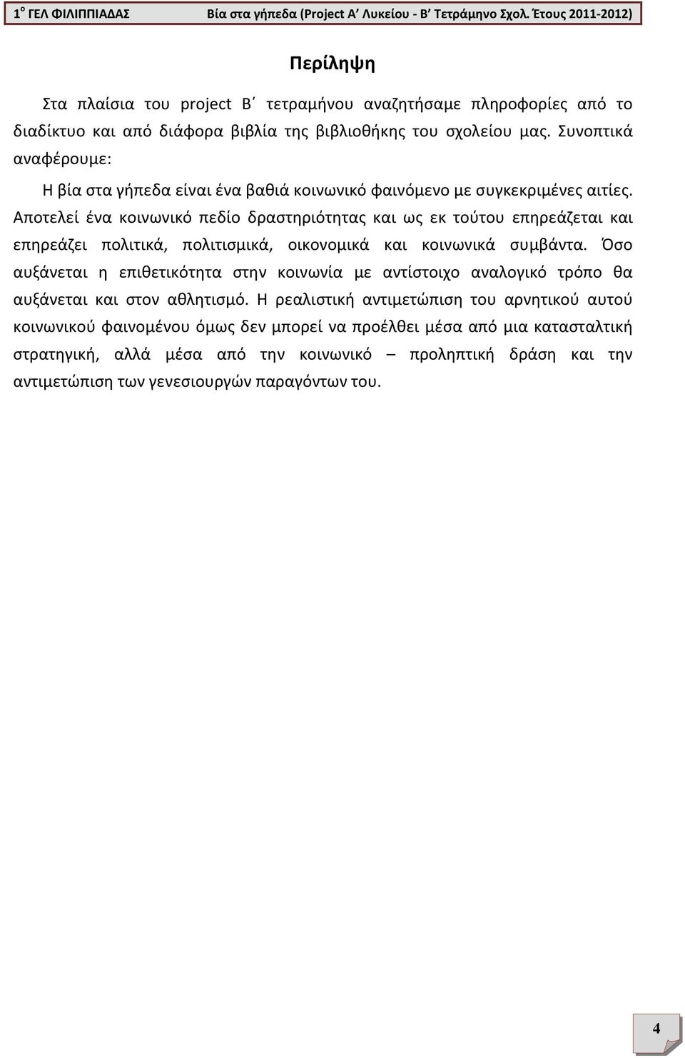 Αποτελεί ένα κοινωνικό πεδίο δραστηριότητας και ως εκ τούτου επηρεάζεται και επηρεάζει πολιτικά, πολιτισμικά, οικονομικά και κοινωνικά συμβάντα.