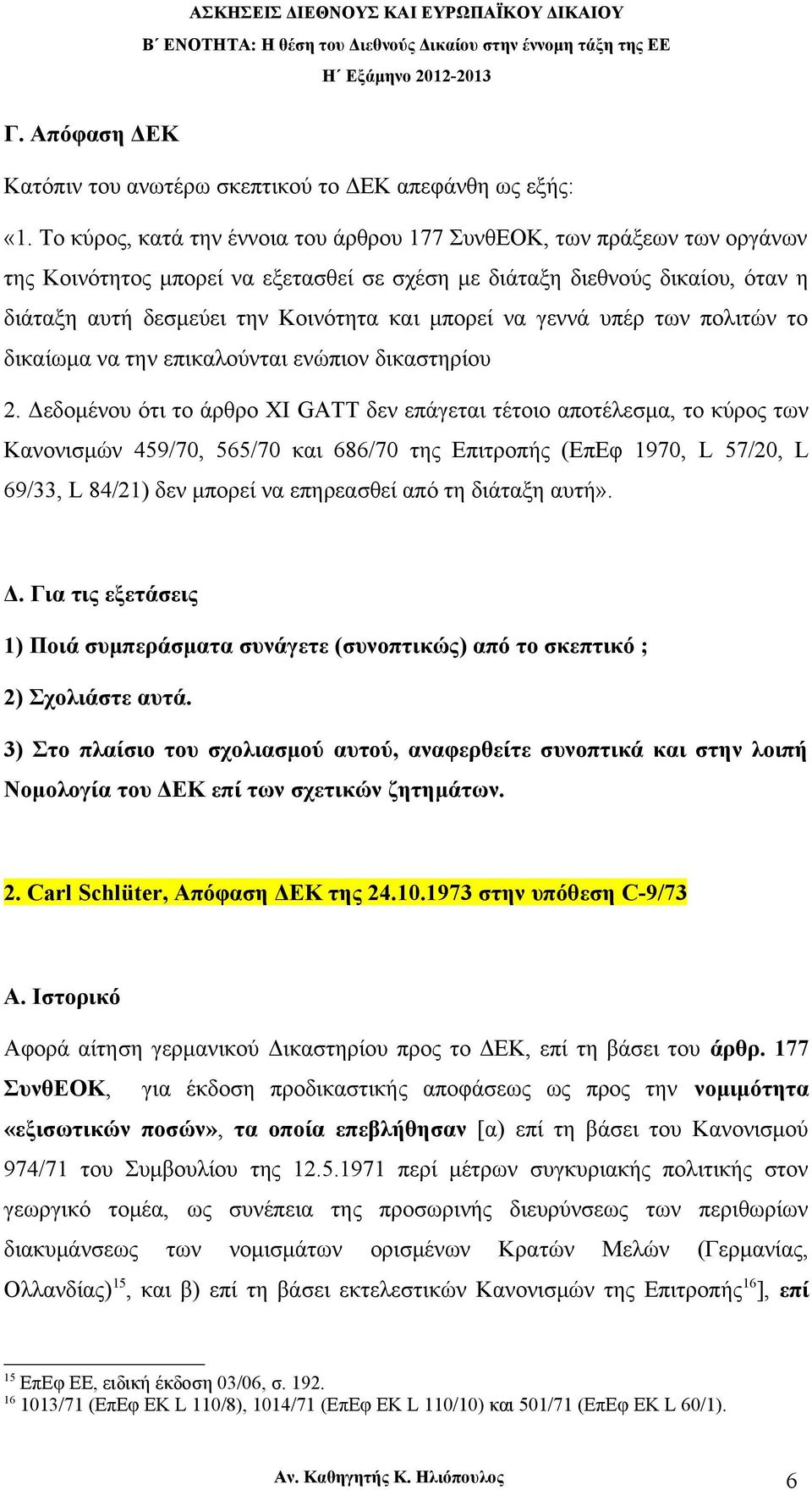 μπορεί να γεννά υπέρ των πολιτών το δικαίωμα να την επικαλούνται ενώπιον δικαστηρίου 2.