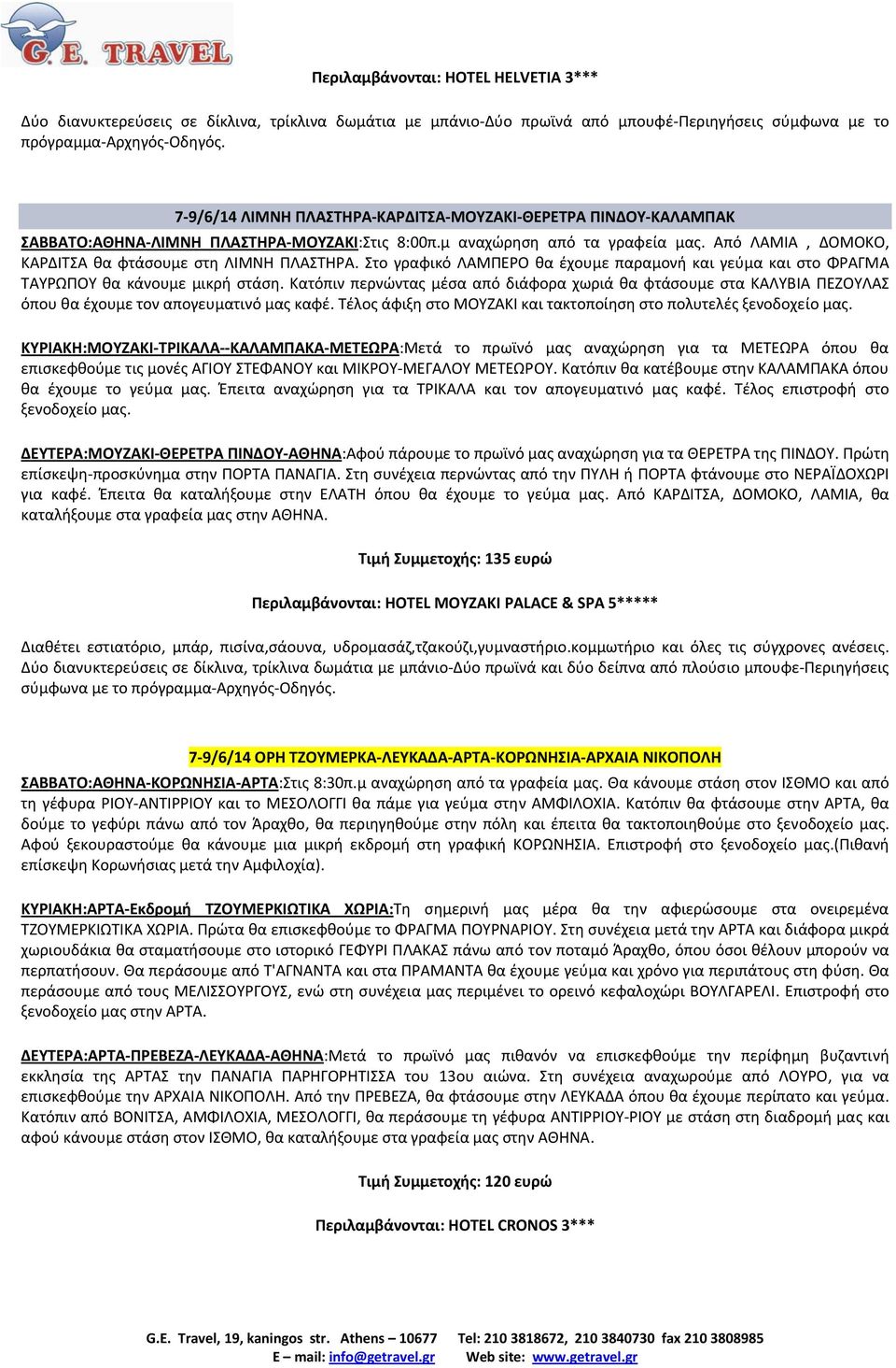 Στο γραφικό ΛΑΜΠΕΡΟ θα έχουμε παραμονή και γεύμα και στο ΦΡΑΓΜΑ ΤΑΥΡΩΠΟΥ θα κάνουμε μικρή στάση.