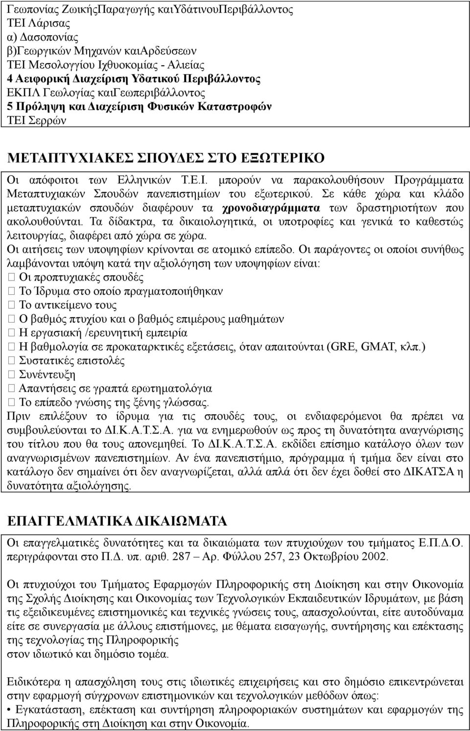 Σε κάθε χώρα και κλάδο μεταπτυχιακών σπουδών διαφέρουν τα χρονοδιαγράμματα των δραστηριοτήτων που ακολουθούνται.