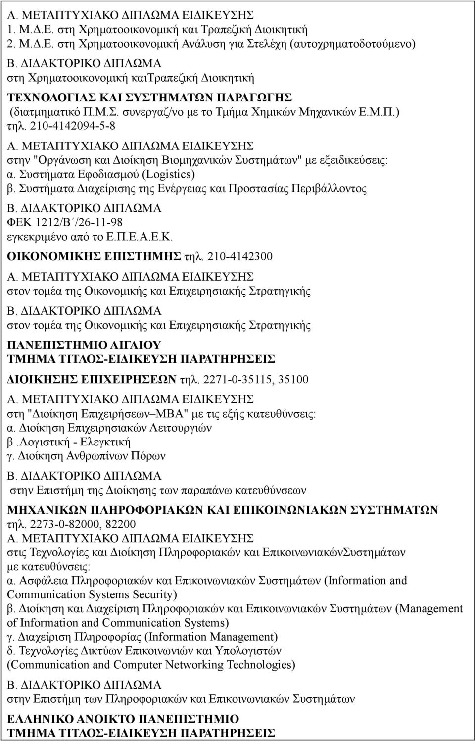 Συστήματα Διαχείρισης της Ενέργειας και Προστασίας Περιβάλλοντος ΦΕΚ 1212/Β /26-11-98 εγκεκριμένο από το Ε.Π.Ε.Α.Ε.Κ. ΟΙΚΟΝΟΜΙΚΗΣ ΕΠΙΣΤΗΜΗΣ τηλ.