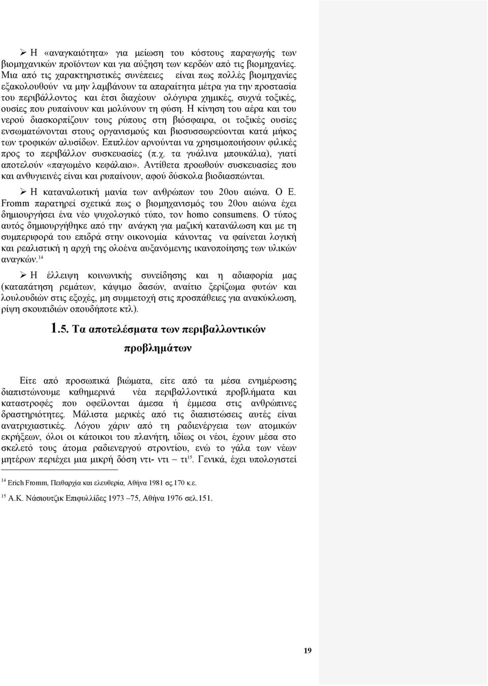 τοξικές, ουσίες που ρυπαίνουν και μολύνουν τη φύση.