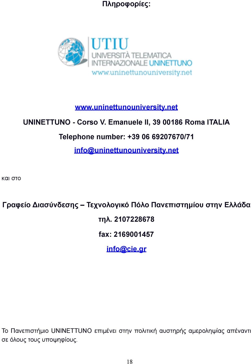 net και στο Γραφείο Διασύνδεσης Τεχνολογικό Πόλο Πανεπιστηµίου στην Ελλάδα τηλ.