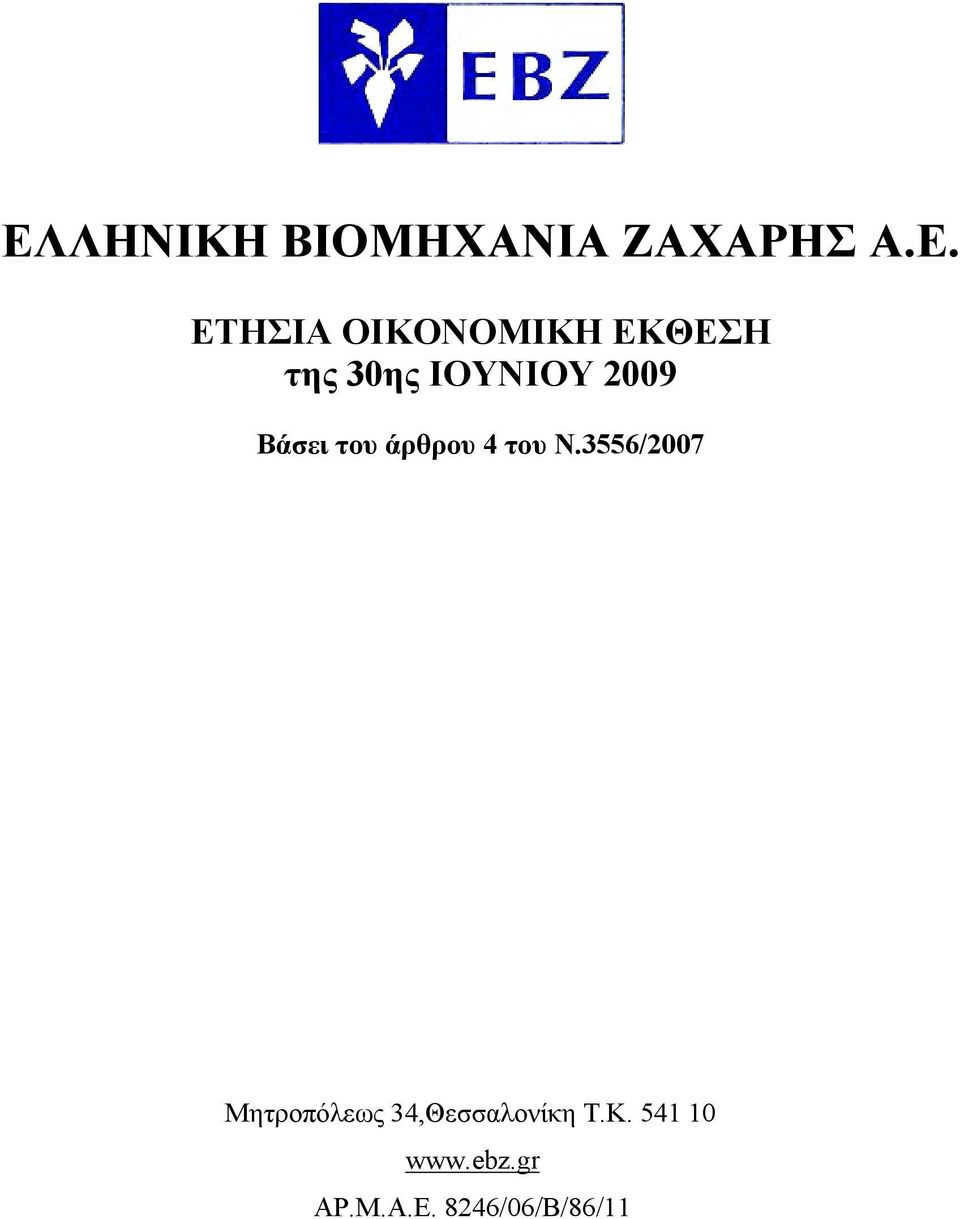 του άρθρου 4 του Ν.