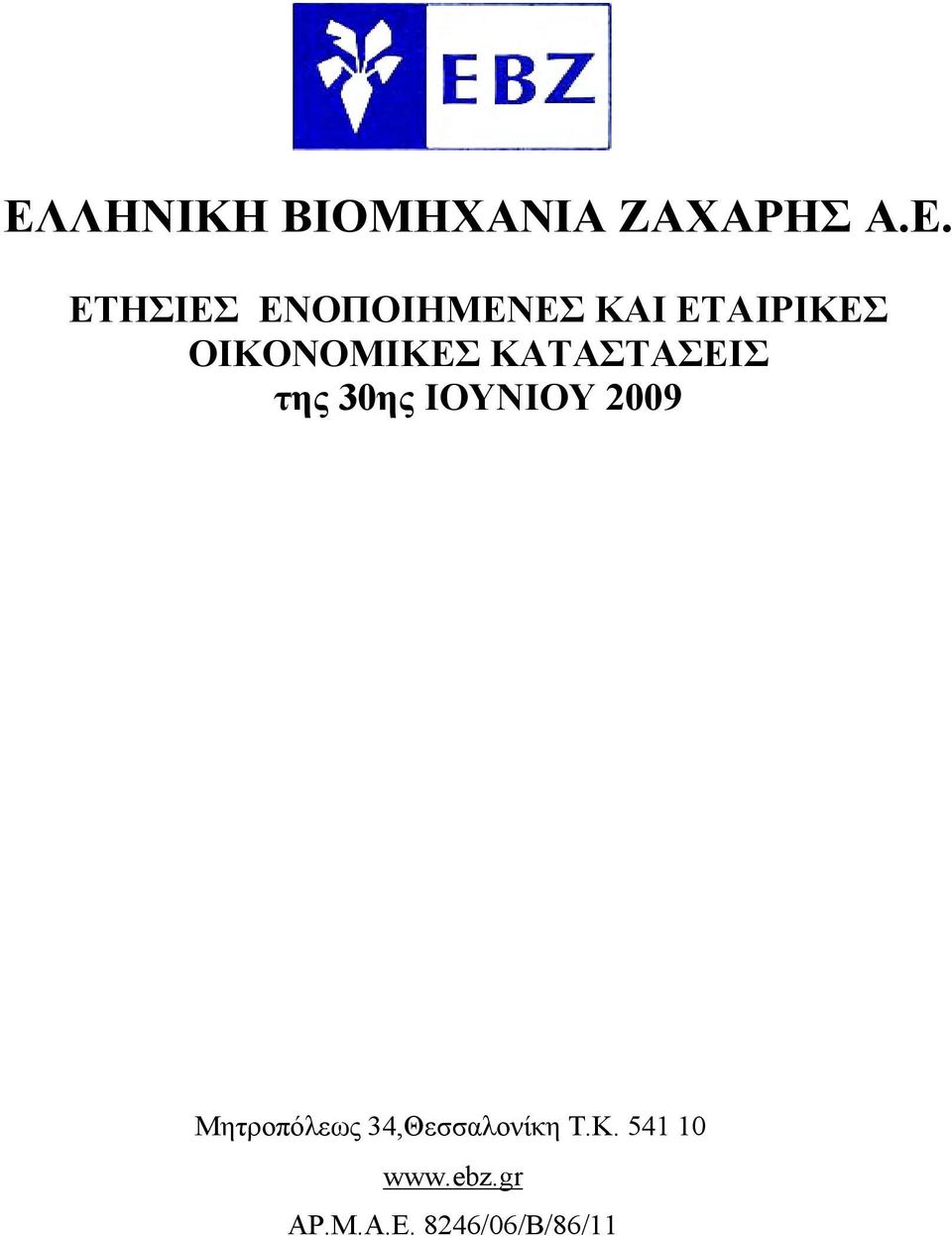 ΚΑΤΑΣΤΑΣΕΙΣ της 30ης ΙΟΥΝΙΟΥ 2009 Μητροπόλεως