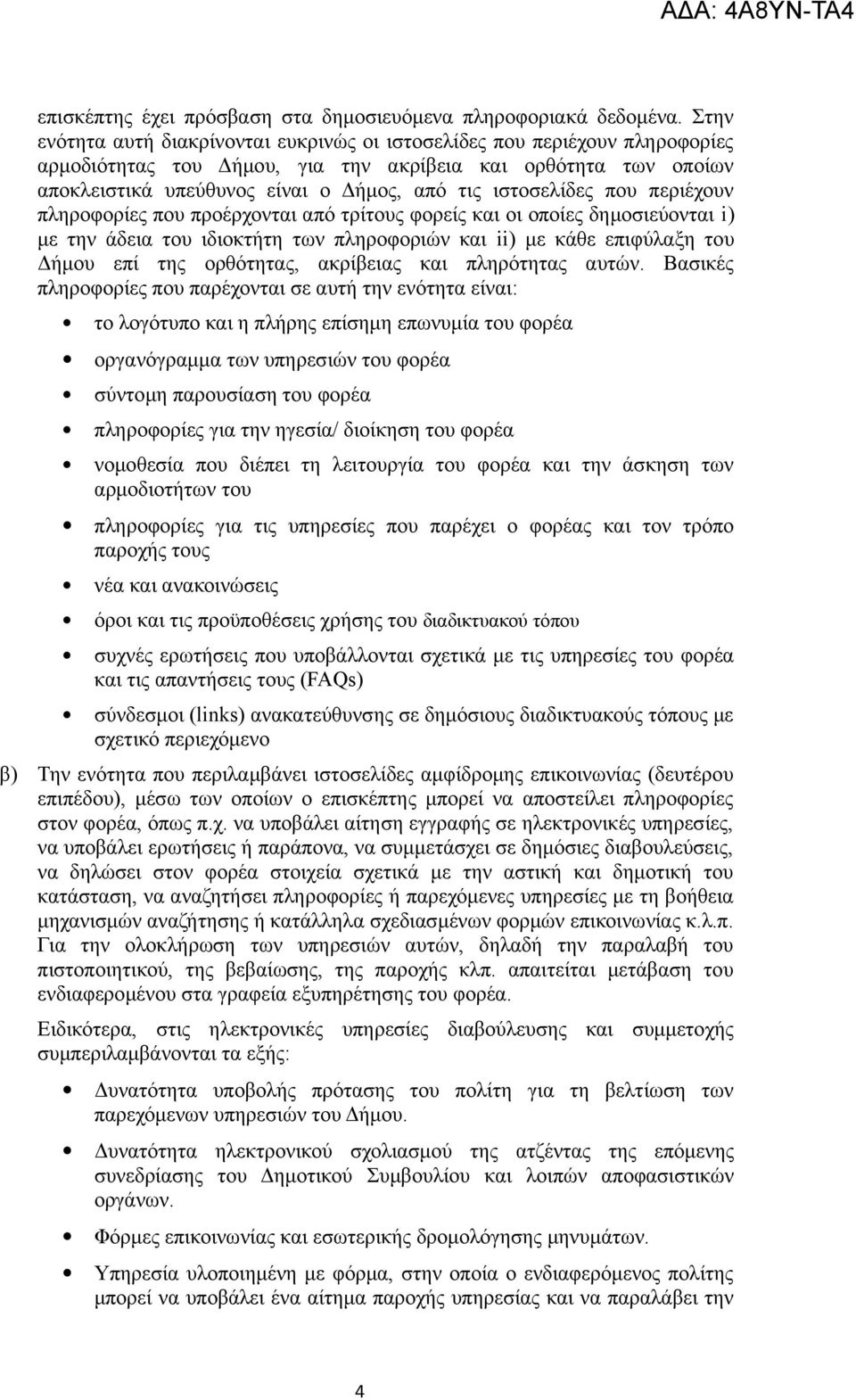 ιστοσελίδες που περιέχουν πληροφορίες που προέρχονται από τρίτους φορείς και οι οποίες δημοσιεύονται i) με την άδεια του ιδιοκτήτη των πληροφοριών και ii) με κάθε επιφύλαξη του Δήμου επί της