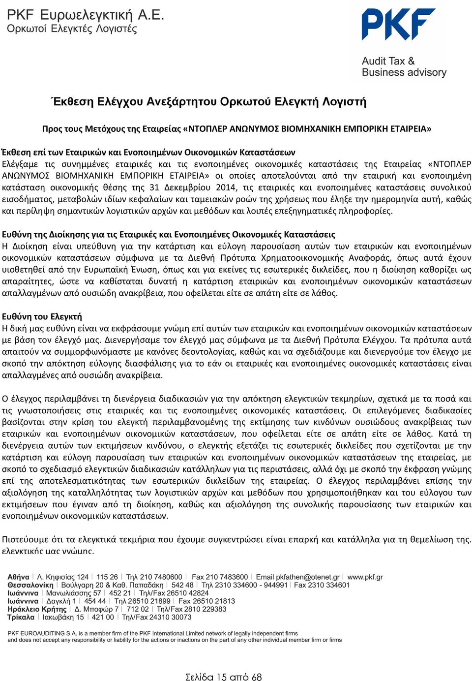 κατάσταση οικονομικής θέσης της 31 Δεκεμβρίου 2014, τις εταιρικές και ενοποιημένες καταστάσεις συνολικού εισοδήματος, μεταβολών ιδίων κεφαλαίων και ταμειακών ροών της χρήσεως που έληξε την ημερομηνία