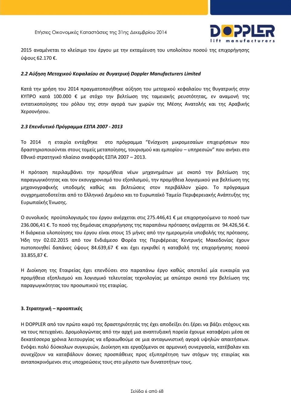 000 με στόχο την βελτίωση της ταμειακής ρευστότητας, εν αναμονή της εντατικοποίησης του ρόλου της στην αγορά των χωρών της Μέσης Ανατολής και της Αραβικής Χερσονήσου. 2.