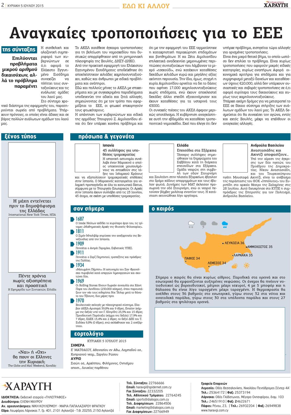 Στο σύντομο χρονικό διάστημα της εφαρμογής του, παρατηρούνται σωρεία από προβλήματα. Υπάρχουν πρόνοιες, οι οποίες είναι άδικες και σε βάρος πολλών ευάλωτων ομάδων του λαού μας.