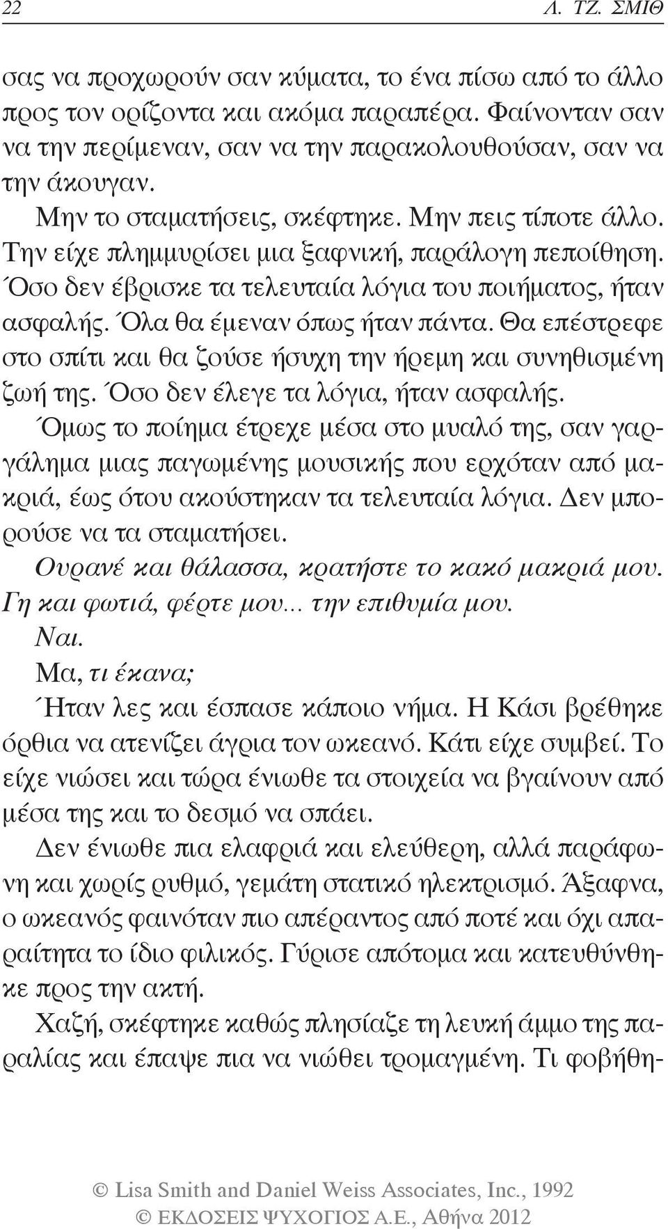 Θα επέστρεφε στο σπίτι και θα ζούσε ήσυχη την ήρεμη και συνηθισμένη ζωή της. Όσο δεν έλεγε τα λόγια, ήταν ασφαλής.