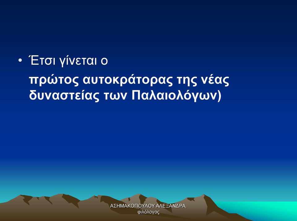 αυτοκράτορας της