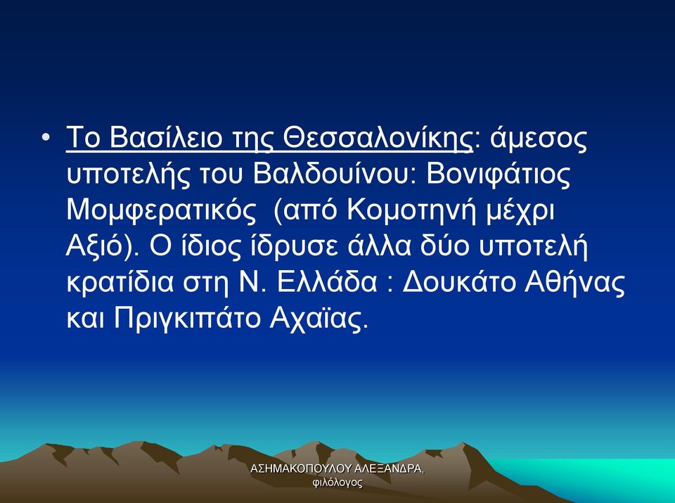 μέχρι Αξιό).