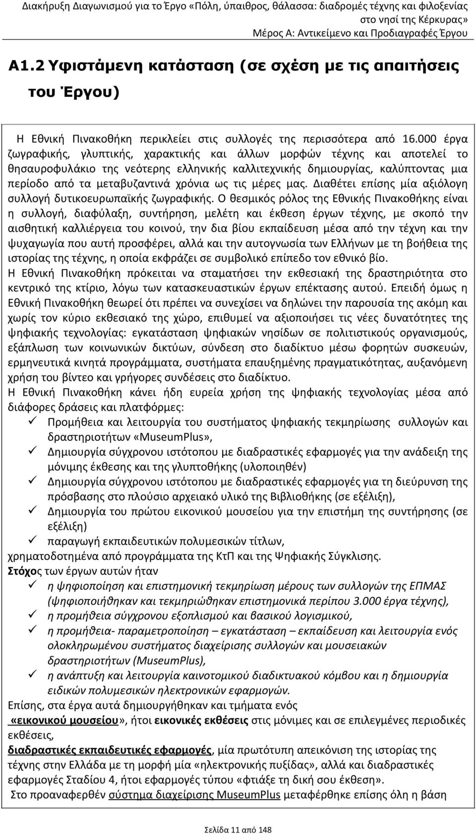 ως τις μέρες μας. Διαθέτει επίσης μία αξιόλογη συλλογή δυτικοευρωπαϊκής ζωγραφικής.