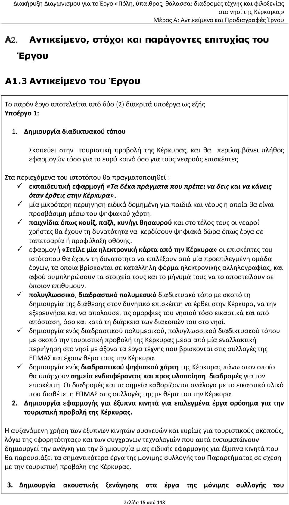 Δημιουργία διαδικτυακού τόπου Σκοπεύει στην τουριστική προβολή της Κέρκυρας, και θα περιλαμβάνει πλήθος εφαρμογών τόσο για το ευρύ κοινό όσο για τους νεαρούς επισκέπτες Στα περιεχόμενα του ιστοτόπου