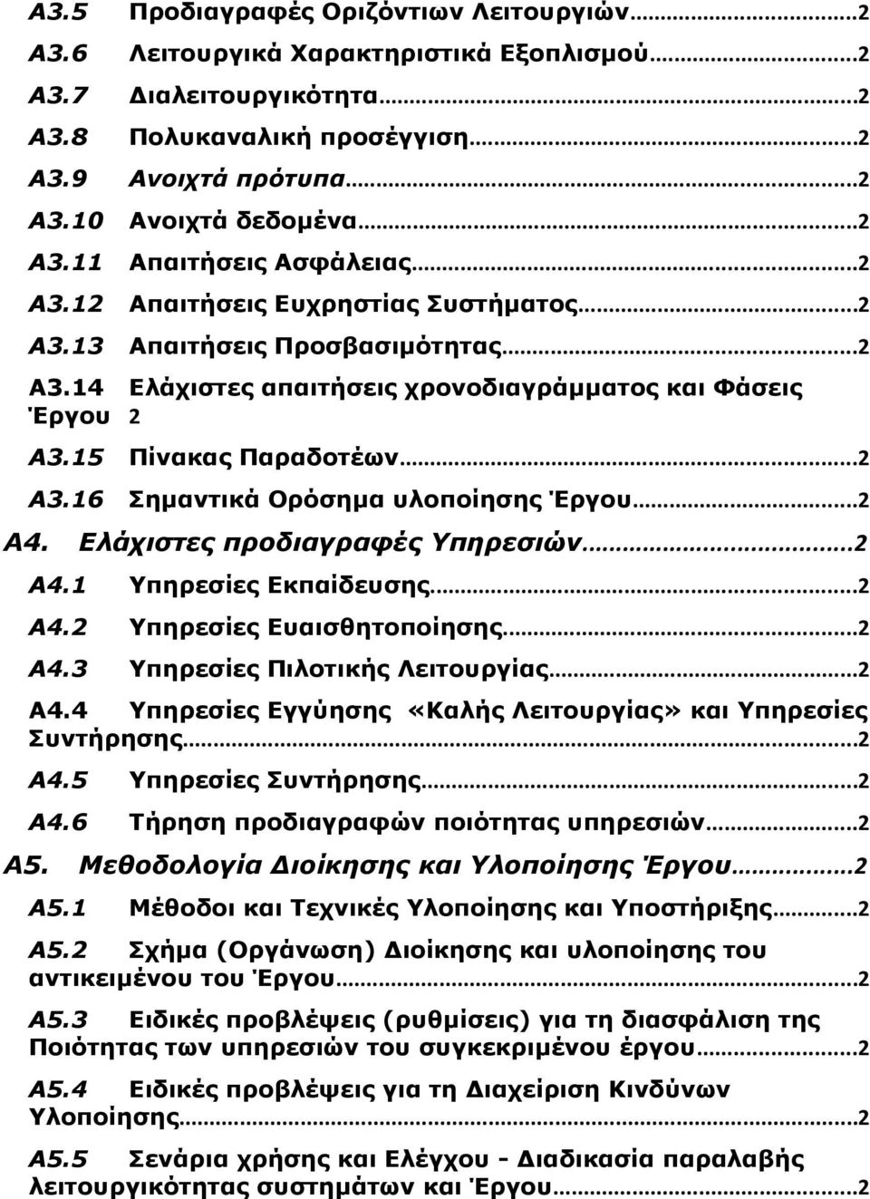 15 Πίνακας Παραδοτέων...2 Α3.16 Σημαντικά Ορόσημα υλοποίησης Έργου...2 Α4. Ελάχιστες προδιαγραφές Υπηρεσιών...2 Α4.1 Υπηρεσίες Εκπαίδευσης...2 Α4.2 Υπηρεσίες Ευαισθητοποίησης...2 Α4.3 Υπηρεσίες Πιλοτικής Λειτουργίας.