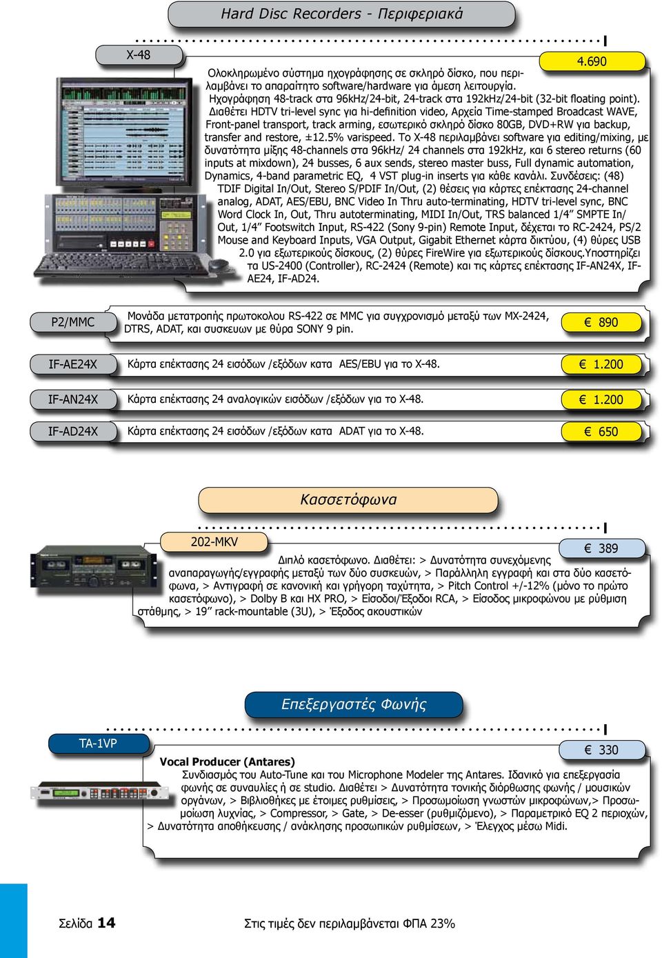 Διαθέτει HDTV tri-level sync για hi-definition video, Αρχεία Time-stamped Broadcast WAVE, Front-panel transport, track arming, εσωτερικό σκληρό δίσκο 80GB, DVD+RW για backup, transfer and restore,