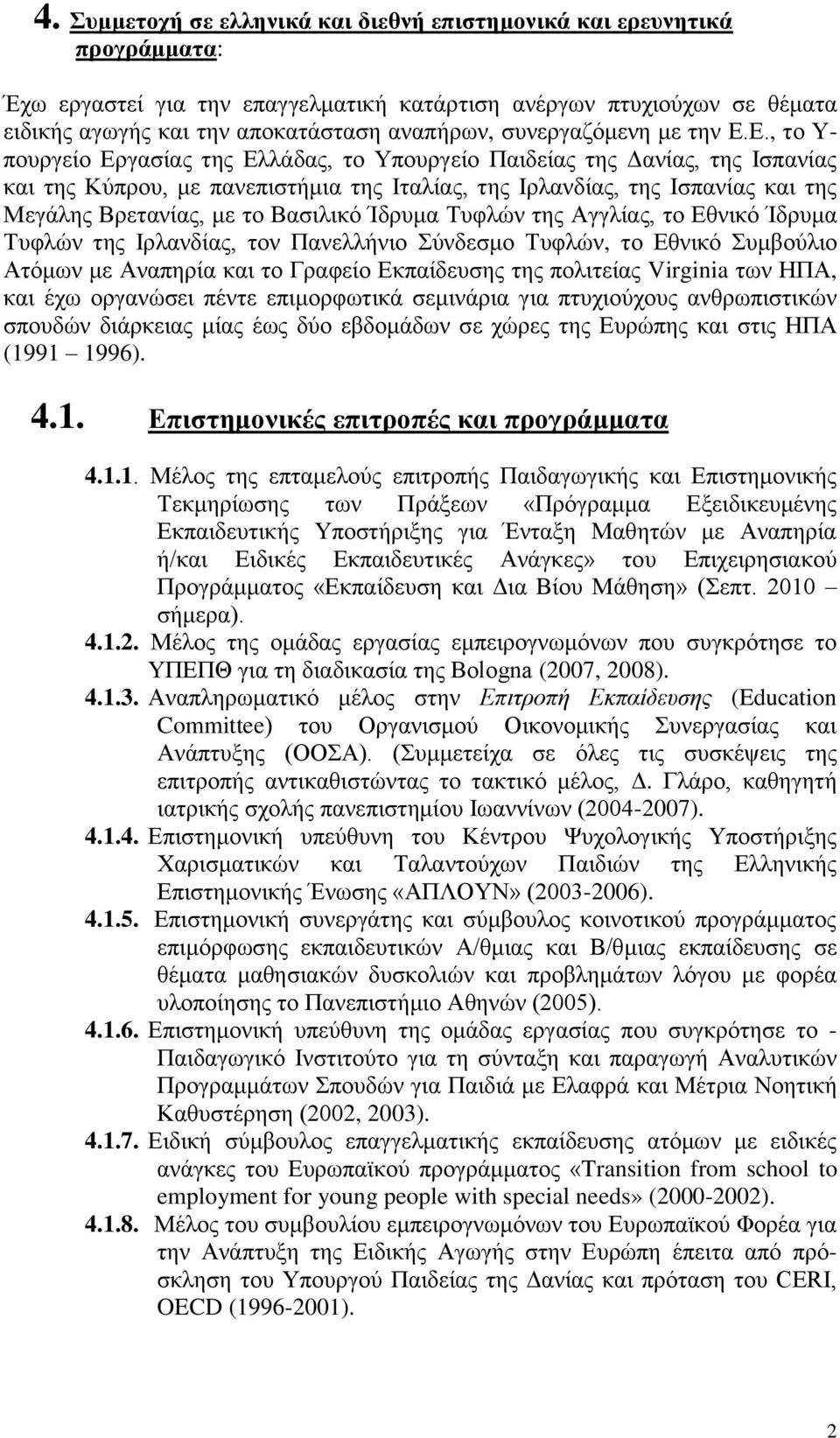 Ε., το Υ- πουργείο Εργασίας της Ελλάδας, το Υπουργείο Παιδείας της Δανίας, της Ισπανίας και της Κύπρου, με πανεπιστήμια της Ιταλίας, της Ιρλανδίας, της Ισπανίας και της Μεγάλης Βρετανίας, με το