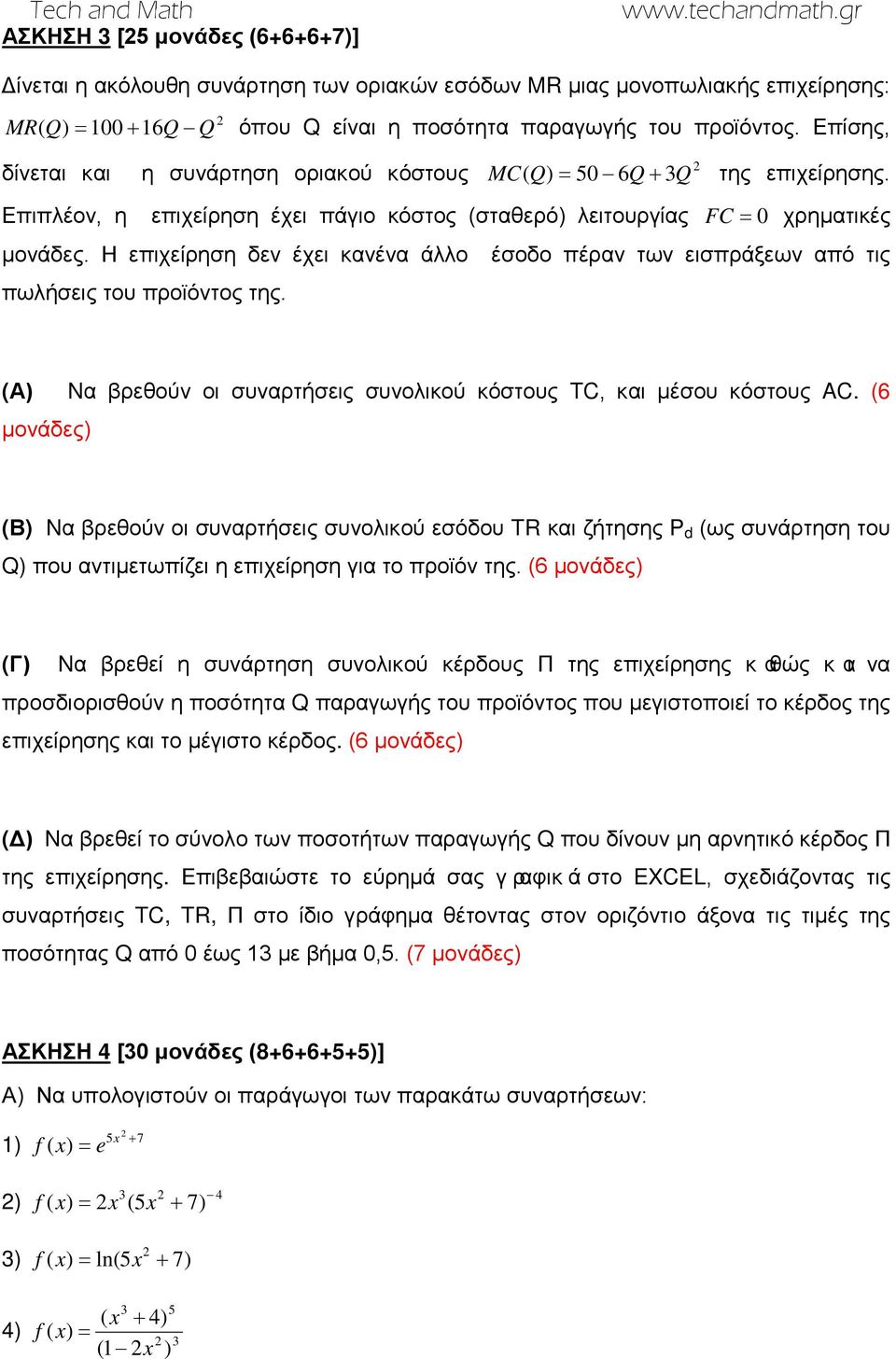 Η επιχείρηση δεν έχει κανένα άλλο πωλήσεις του προϊόντος της. έσοδο πέραν των εισπράξεων από τις (Α) Nα βρεθούν οι συναρτήσεις συνολικού κόστους TC, και μέσου κόστους AC.