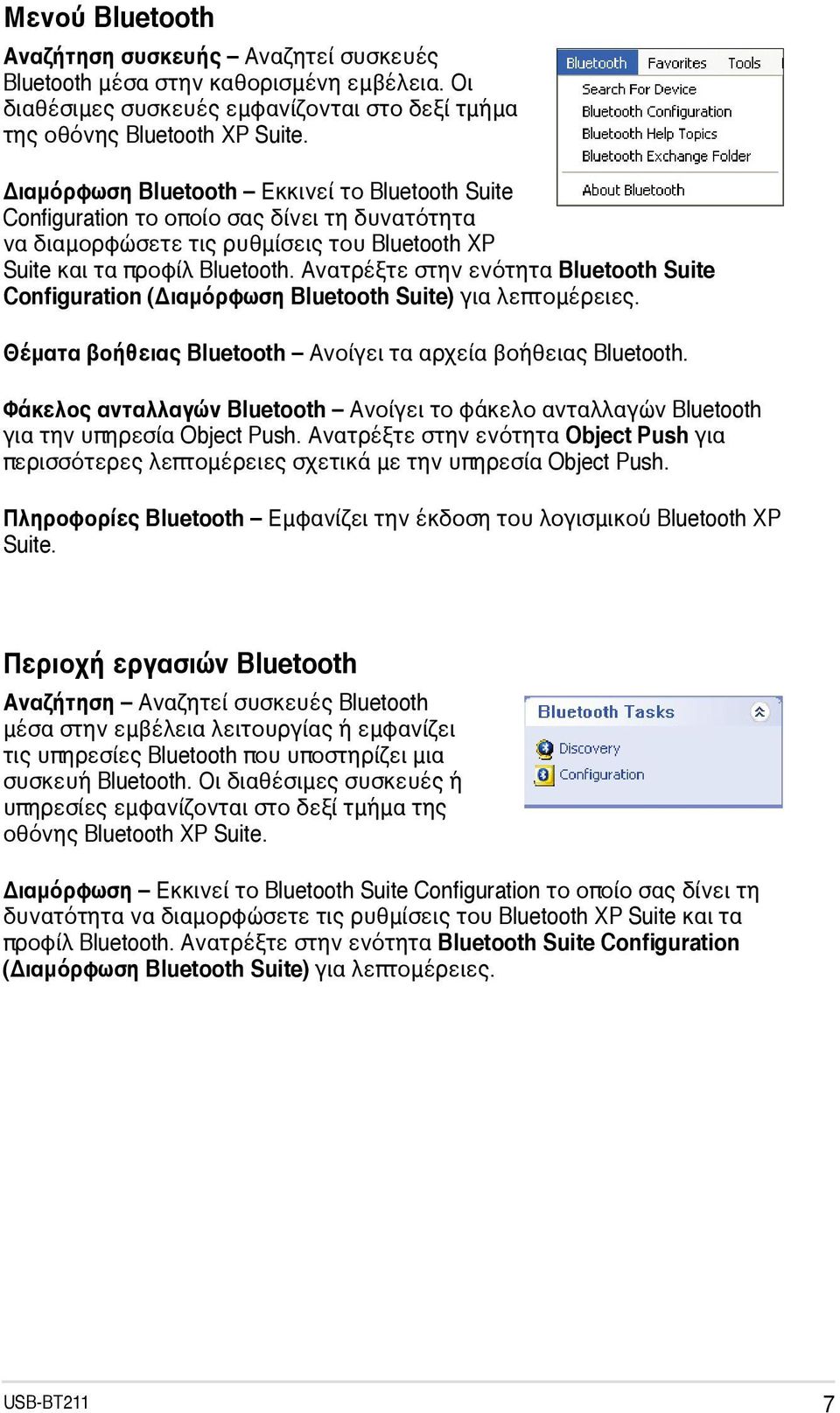 Ανατρέξτε στην ενότητα Bluetooth Suite Configuration (Διαμόρφωση Bluetooth Suite) για λεπτομέρειες. Θέματα βοήθειας Bluetooth Ανοίγει τα αρχεία βοήθειας Bluetooth.