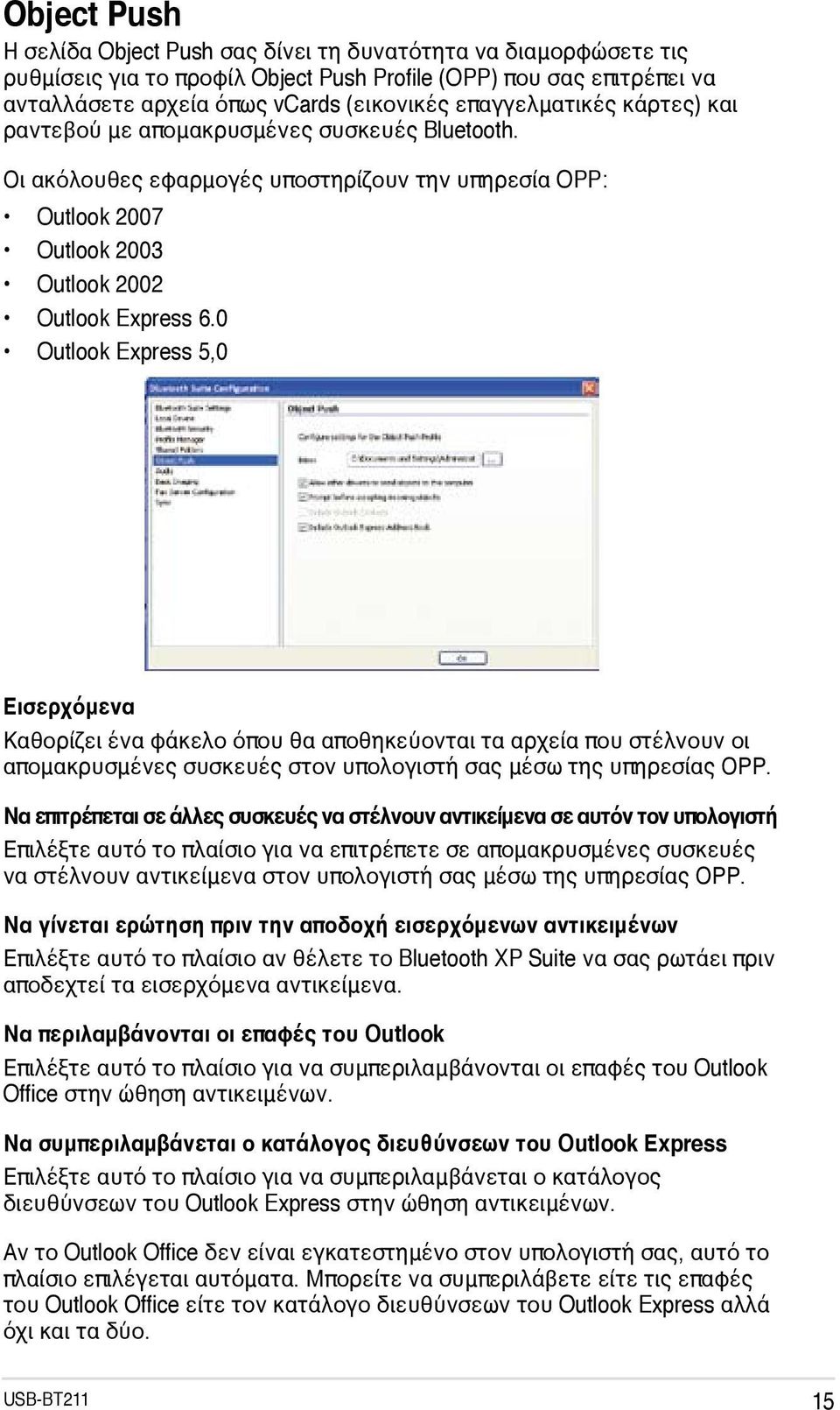 0 Outlook Express 5,0 Εισερχόμενα Καθορίζει ένα φάκελο όπου θα αποθηκεύονται τα αρχεία που στέλνουν οι απομακρυσμένες συσκευές στον υπολογιστή σας μέσω της υπηρεσίας ΟΡΡ.