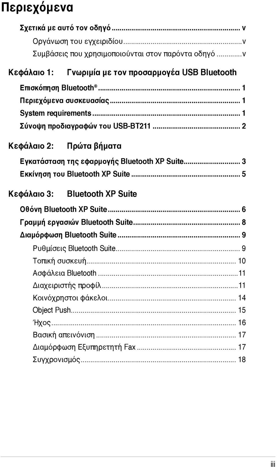 .. 2 Κεφάλαιο 2: Πρώτα βήματα Εγκατάσταση της εφαρμογής Bluetooth XP Suite... 3 Εκκίνηση του Bluetooth XP Suite... 5 Κεφάλαιο 3: Bluetooth XP Suite Οθόνη Bluetooth XP Suite.