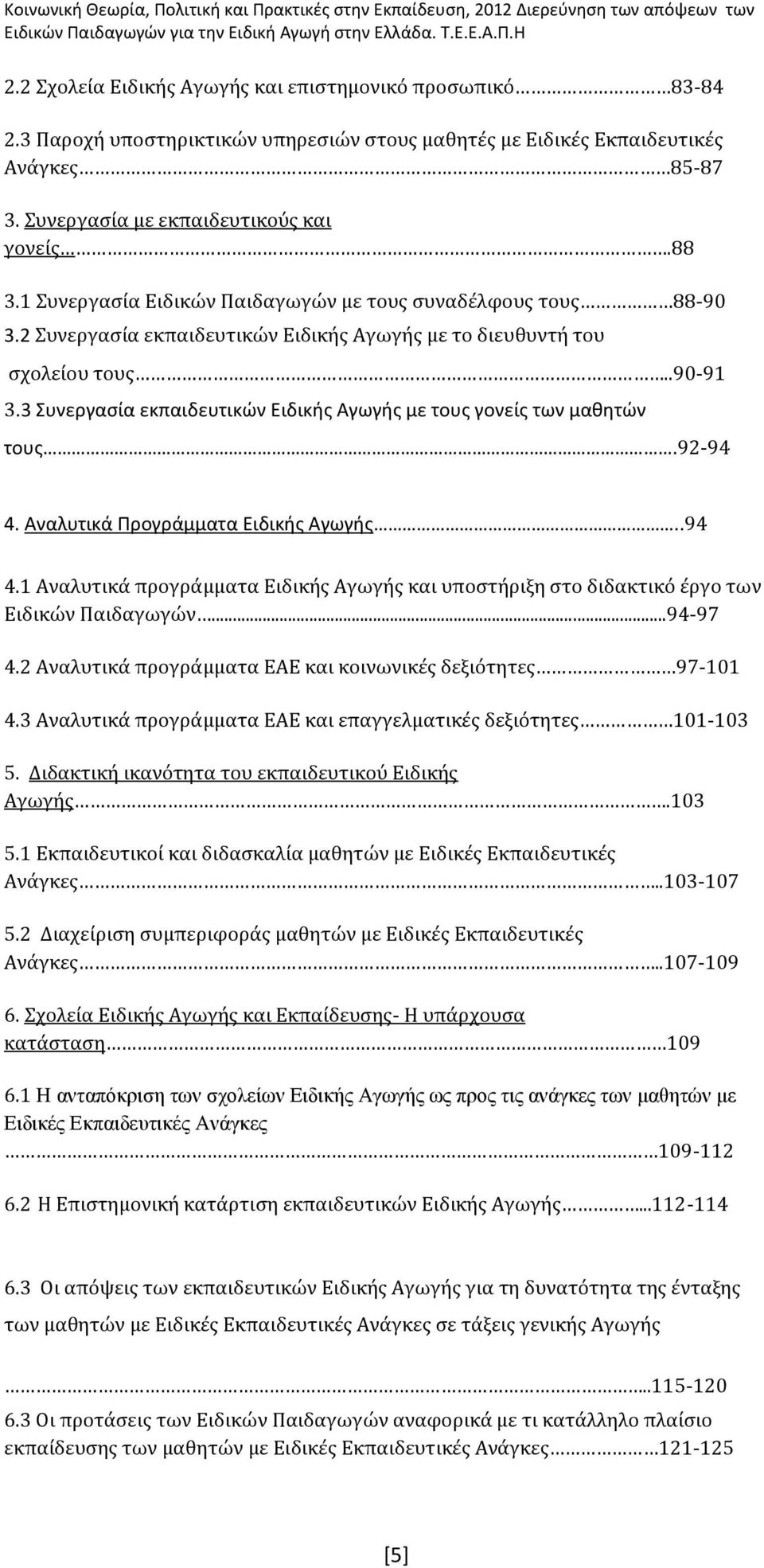 3 Συνεργαςία εκπαιδευτικϊν Ειδικήσ Αγωγήσ με τουσ γονείσ των μαθητϊν τουσ.92-94 4. Αναλυτικά Προγράμματα Ειδικήσ Αγωγήσ..94 4.1 Αναλυτικϊ προγρϊμματα Ειδικόσ Αγωγόσ και υποςτόριξη ςτο διδακτικό ϋργο των Ειδικών Παιδαγωγών.