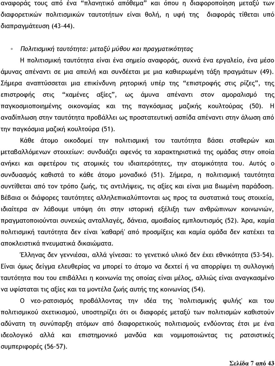 τάξη πραγμάτων (49).