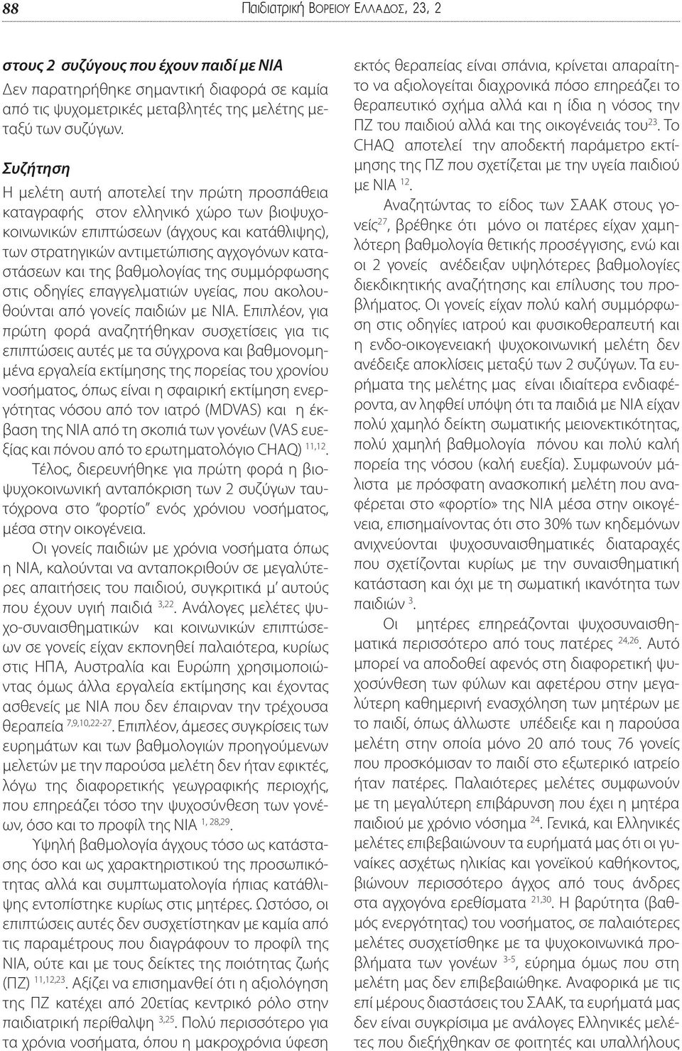 της βαθμολογίας της συμμόρφωσης στις οδηγίες επαγγελματιών υγείας, που ακολουθούνται από γονείς παιδιών με NIA.