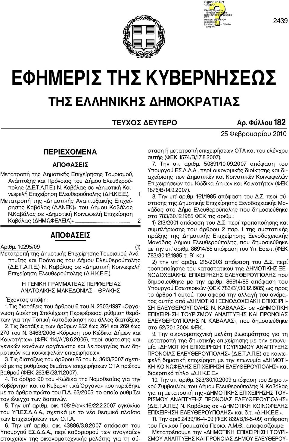 Καβάλας σε «Δημοτική Κοι νωφελή Επιχείρηση Ελευθερούπολης (Δ.Η.Κ.Ε.Ε.). 1 Μετατροπή της «Δημοτικής Αναπτυξιακής Επιχεί ρησης Καβάλας (ΔΑΝΕΚ)» του Δήμου Καβάλας Ν.