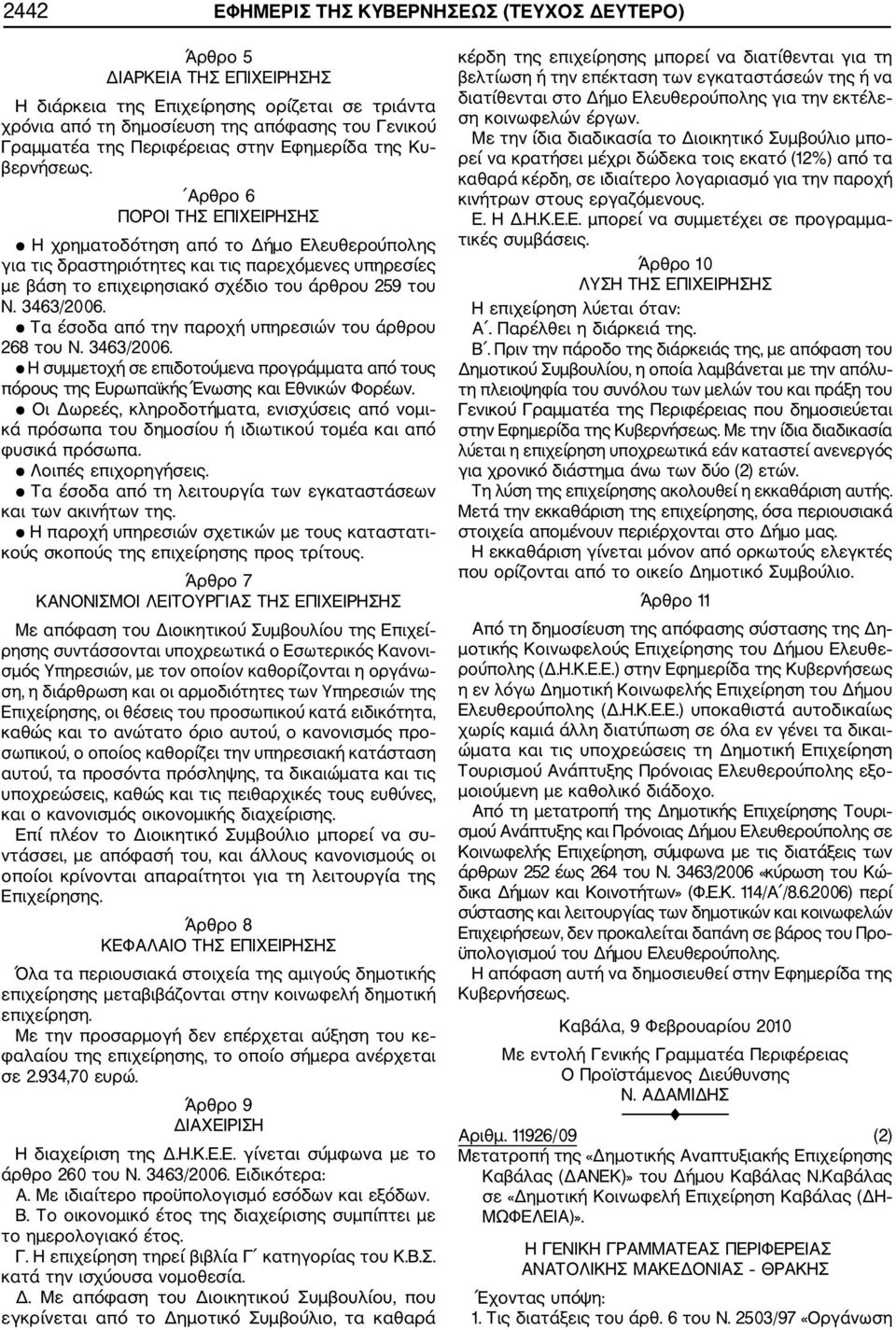 Αρθρο 6 ΠΟΡΟΙ ΤΗΣ ΕΠΙΧΕΙΡΗΣΗΣ Η χρηματοδότηση από το Δήμο Ελευθερούπολης για τις δραστηριότητες και τις παρεχόμενες υπηρεσίες με βάση το επιχειρησιακό σχέδιο του άρθρου 259 του Ν. 3463/2006.