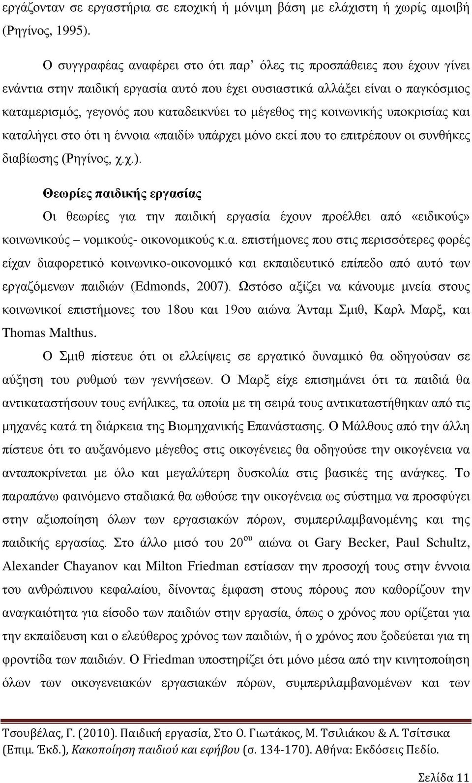 μέγεθος της κοινωνικής υποκρισίας και καταλήγει στο ότι η έννοια «παιδί» υπάρχει μόνο εκεί που το επιτρέπουν οι συνθήκες διαβίωσης (Ρηγίνος, χ.χ.).