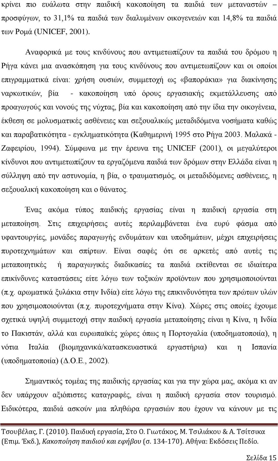 «βαποράκια» για διακίνησης ναρκωτικών, βία - κακοποίηση υπό όρους εργασιακής εκμετάλλευσης από προαγωγούς και νονούς της νύχτας, βία και κακοποίηση από την ίδια την οικογένεια, έκθεση σε μολυσματικές