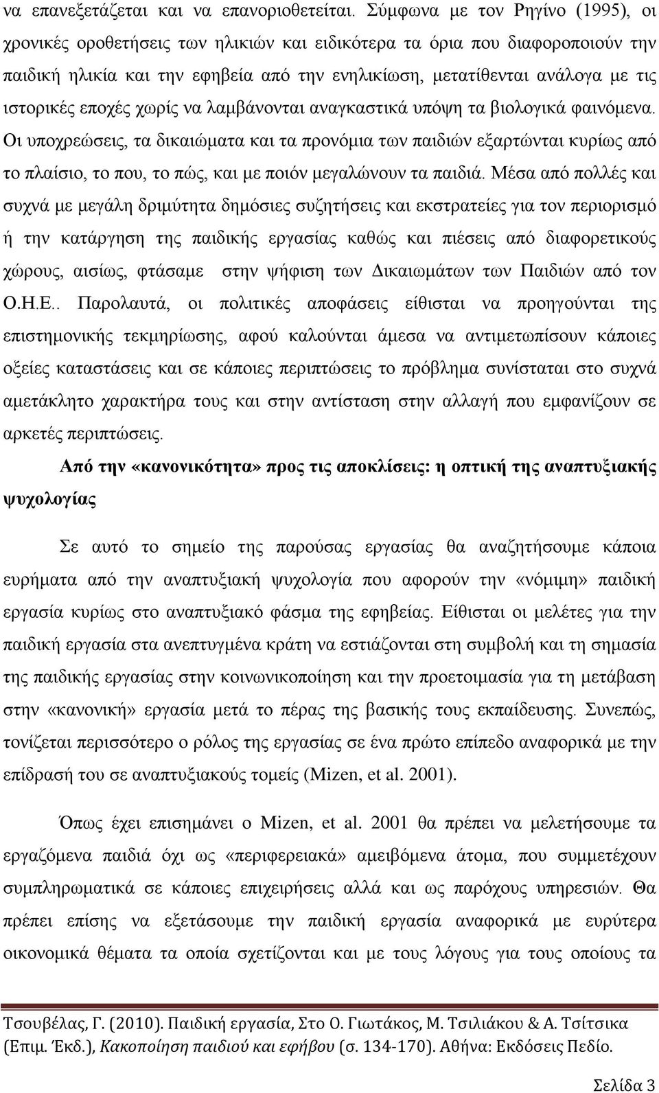 εποχές χωρίς να λαμβάνονται αναγκαστικά υπόψη τα βιολογικά φαινόμενα.