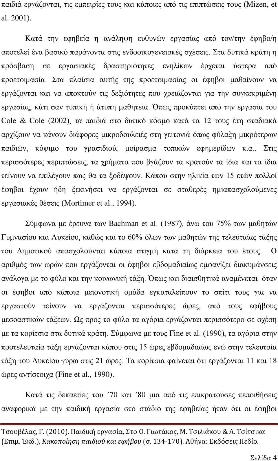 Στα δυτικά κράτη η πρόσβαση σε εργασιακές δραστηριότητες ενηλίκων έρχεται ύστερα από προετοιμασία.