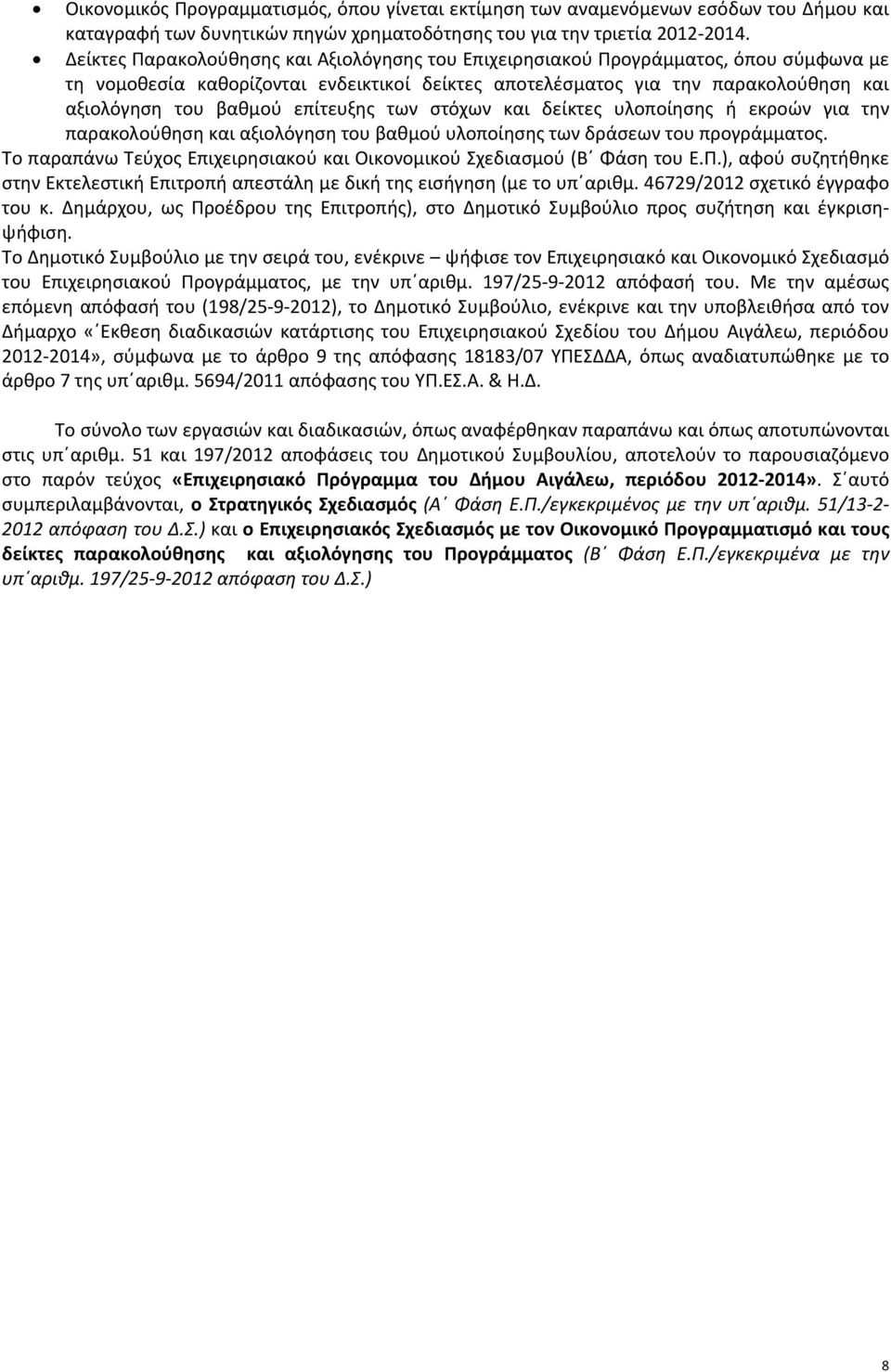 επίτευξης των στόχων και δείκτες υλοποίησης ή εκροών για την παρακολούθηση και αξιολόγηση του βαθμού υλοποίησης των δράσεων του προγράμματος.