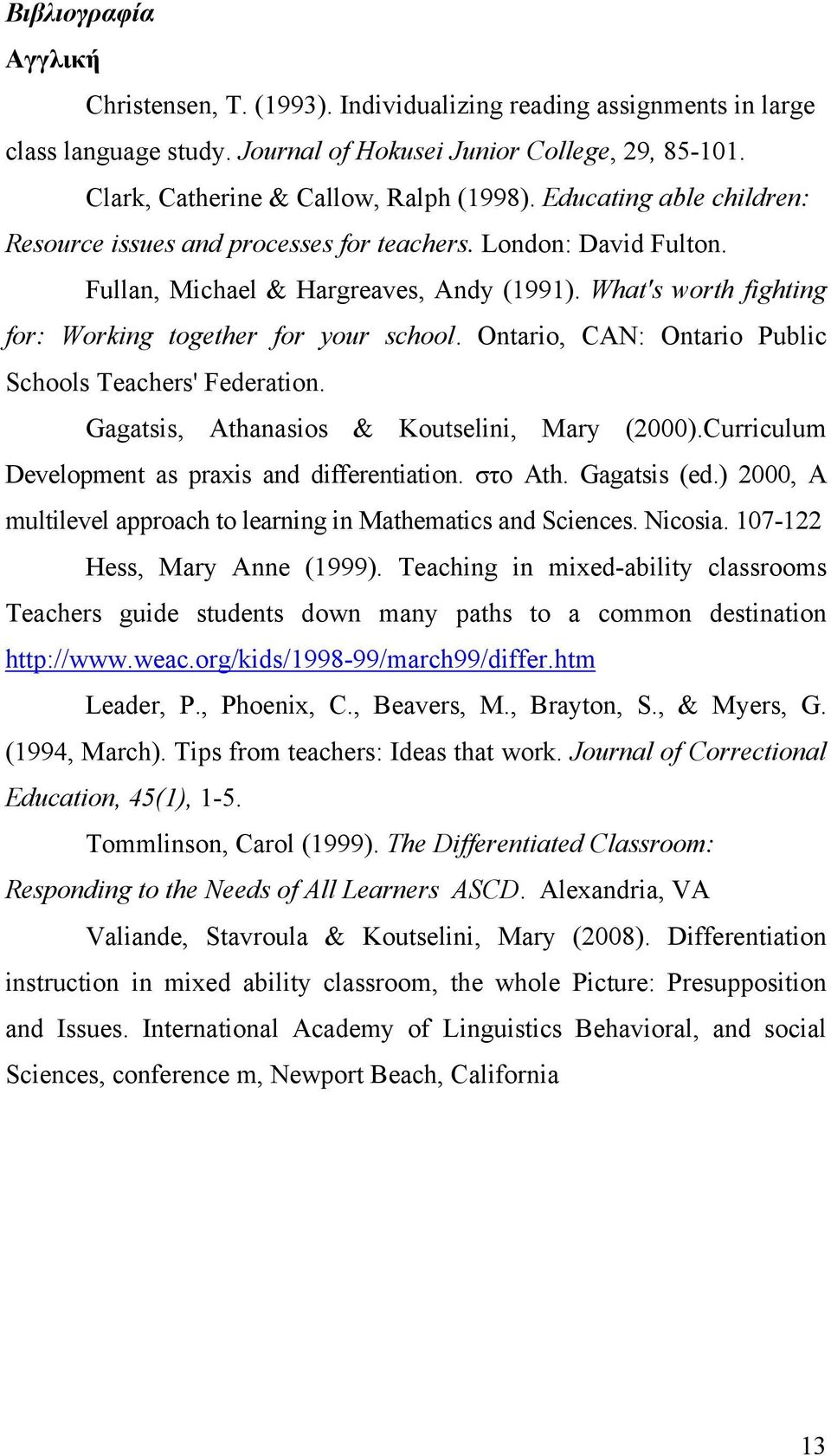 Ontario, CAN: Ontario Public Schools Teachers' Federation. Gagatsis, Athanasios & Koutselini, Mary (2000).Curriculum Development as praxis and differentiation. στο Ath. Gagatsis (ed.