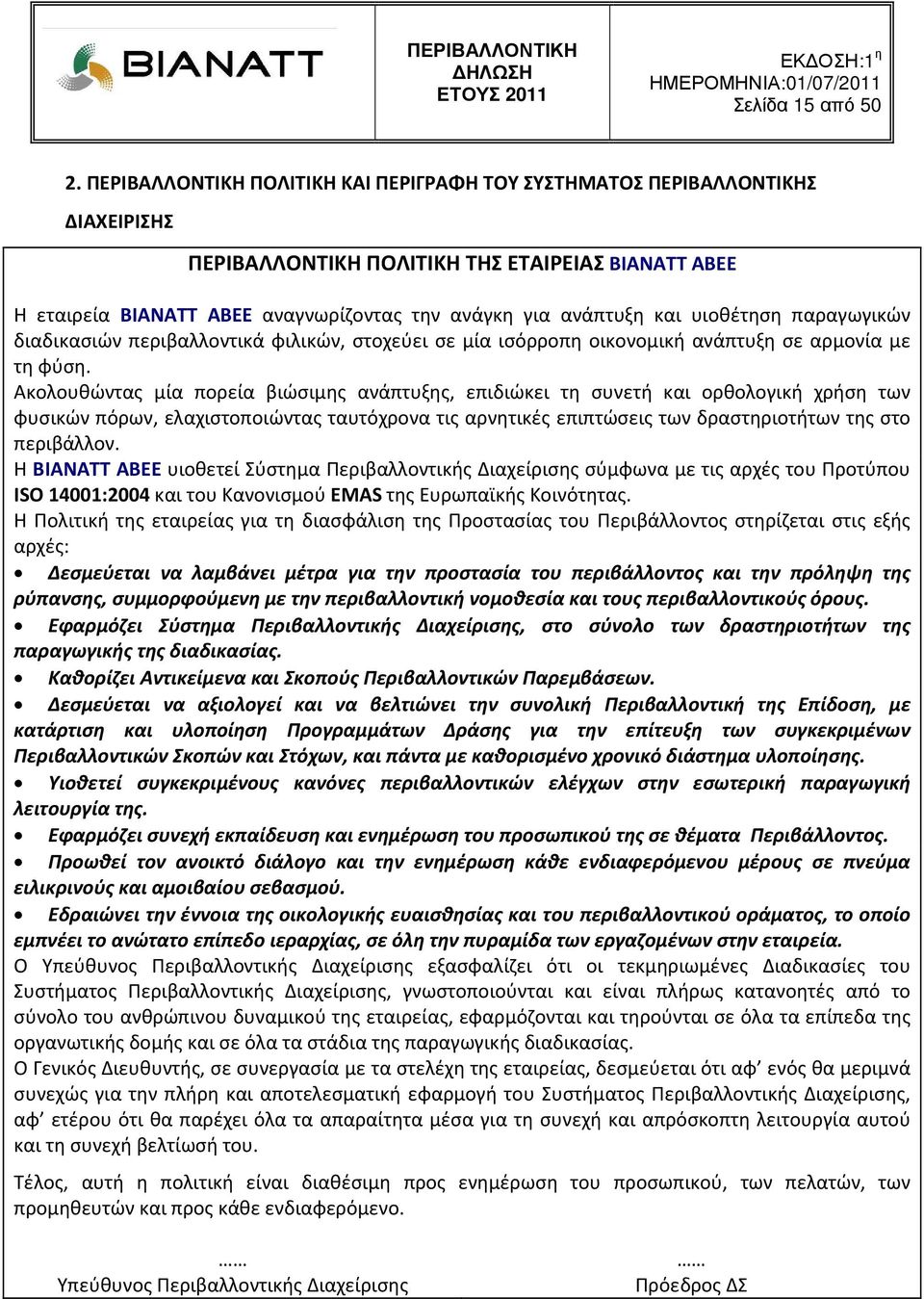 υιοθέτηση παραγωγικών διαδικασιών περιβαλλοντικά φιλικών, στοχεύει σε μία ισόρροπη οικονομική ανάπτυξη σε αρμονία με τη φύση.