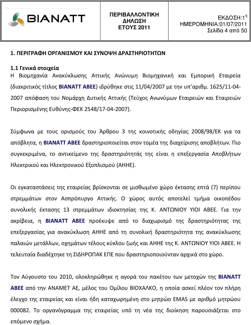 1625/11-04- 2007 απόφαση του Νομάρχη Δυτικής Αττικής (Τεύχος Ανωνύμων Εταιρειών και Εταιρειών Περιορισμένης Ευθύνης-ΦΕΚ 2548/17-04-2007).