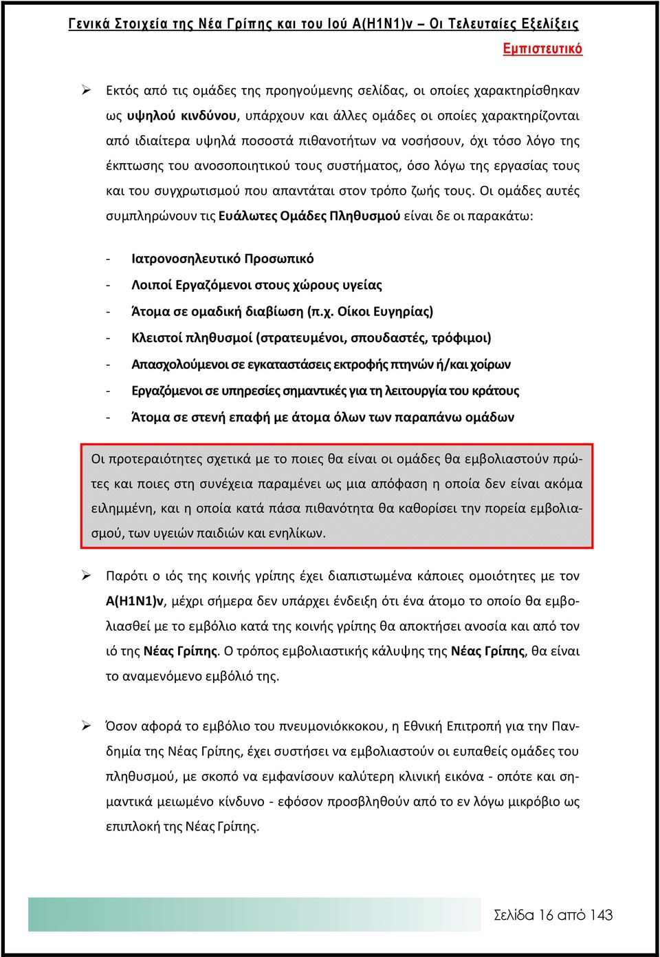 απαντάται στον τρόπο ζωής τους.