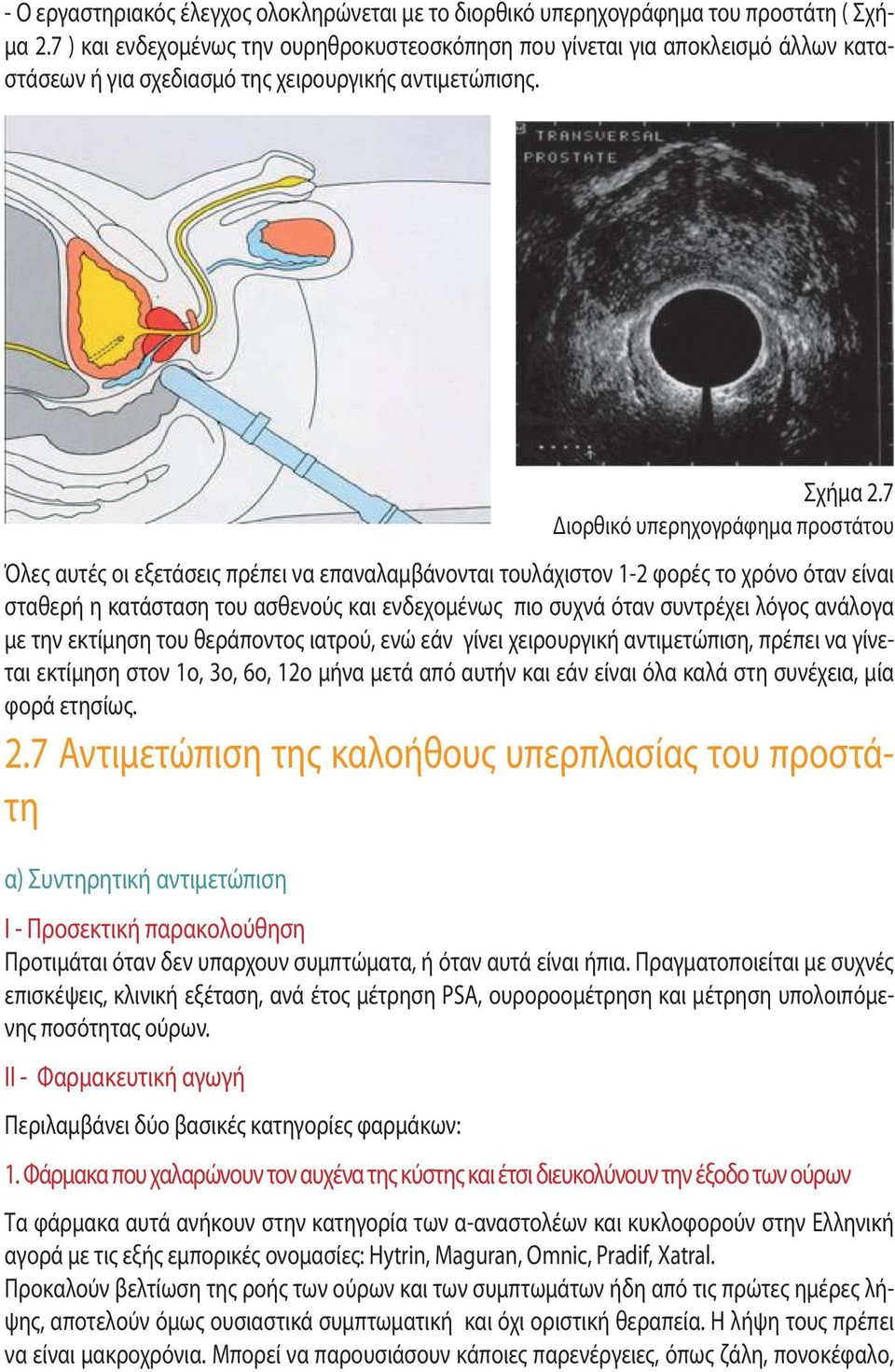 Όλες αυτές οι εξετάσεις πρέπει να επαναλαμβάνονται τουλάχιστον 1-2 φορές το χρόνο όταν είναι σταθερή η κατάσταση του ασθενούς και ενδεχομένως πιο συχνά όταν συντρέχει λόγος ανάλογα με την εκτίμηση