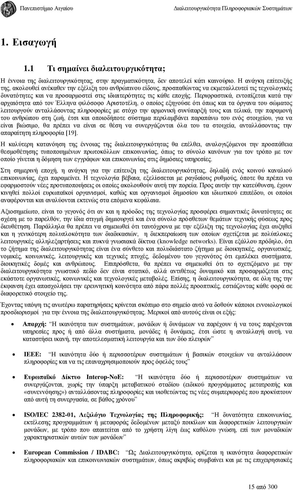 Περιφραστικά, εντοπίζεται κατά την αρχαιότητα από τον Έλληνα φιλόσοφο Αριστοτέλη, ο οποίος εξηγούσε ότι όπως και τα όργανα του σώματος λειτουργούν ανταλλάσοντας πληροφορίες με στόχο την αρμονική