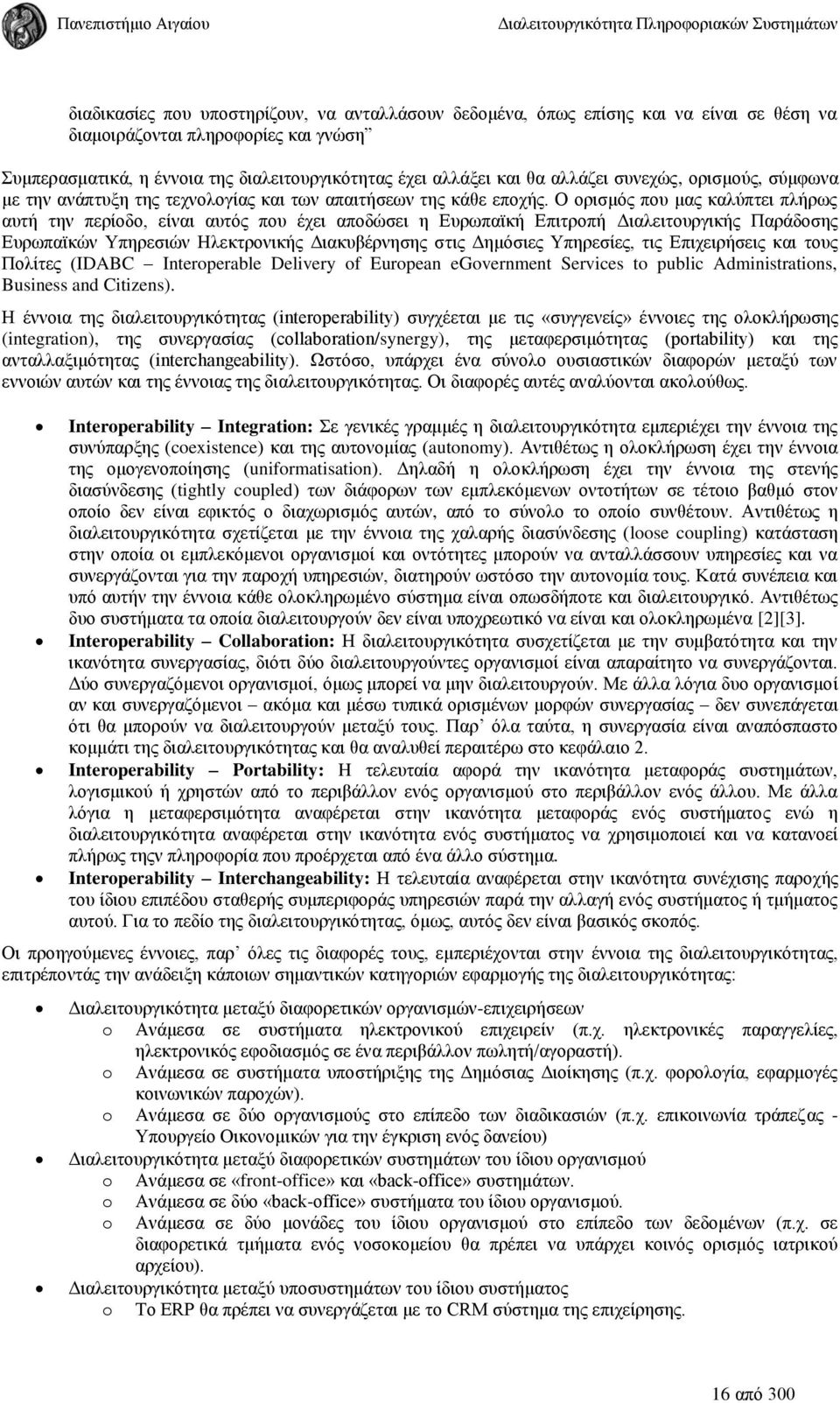 Ο ορισμός που μας καλύπτει πλήρως αυτή την περίοδο, είναι αυτός που έχει αποδώσει η Ευρωπαϊκή Επιτροπή Διαλειτουργικής Παράδοσης Ευρωπαϊκών Υπηρεσιών Ηλεκτρονικής Διακυβέρνησης στις Δημόσιες