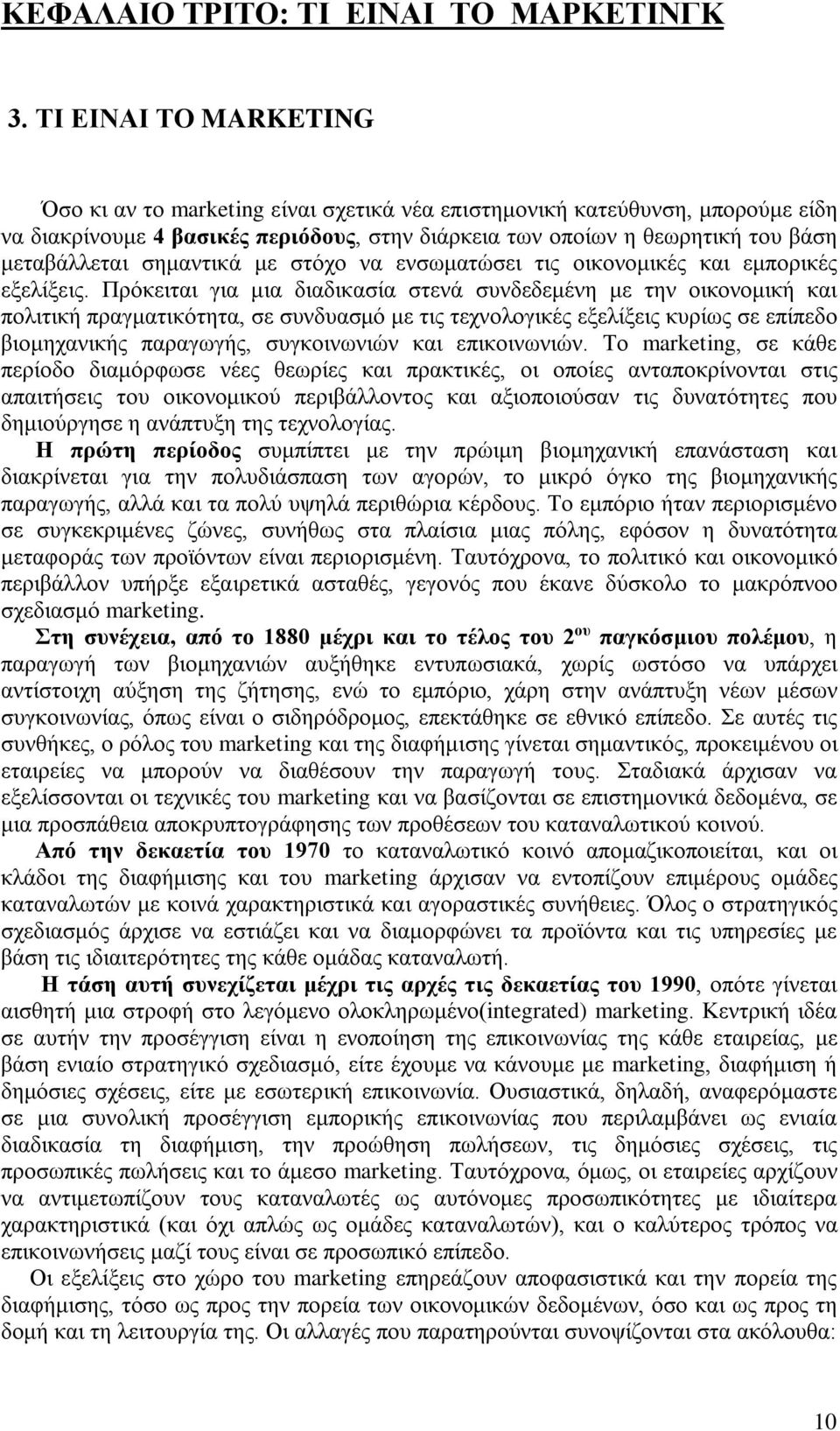 σημαντικά με στόχο να ενσωματώσει τις οικονομικές και εμπορικές εξελίξεις.