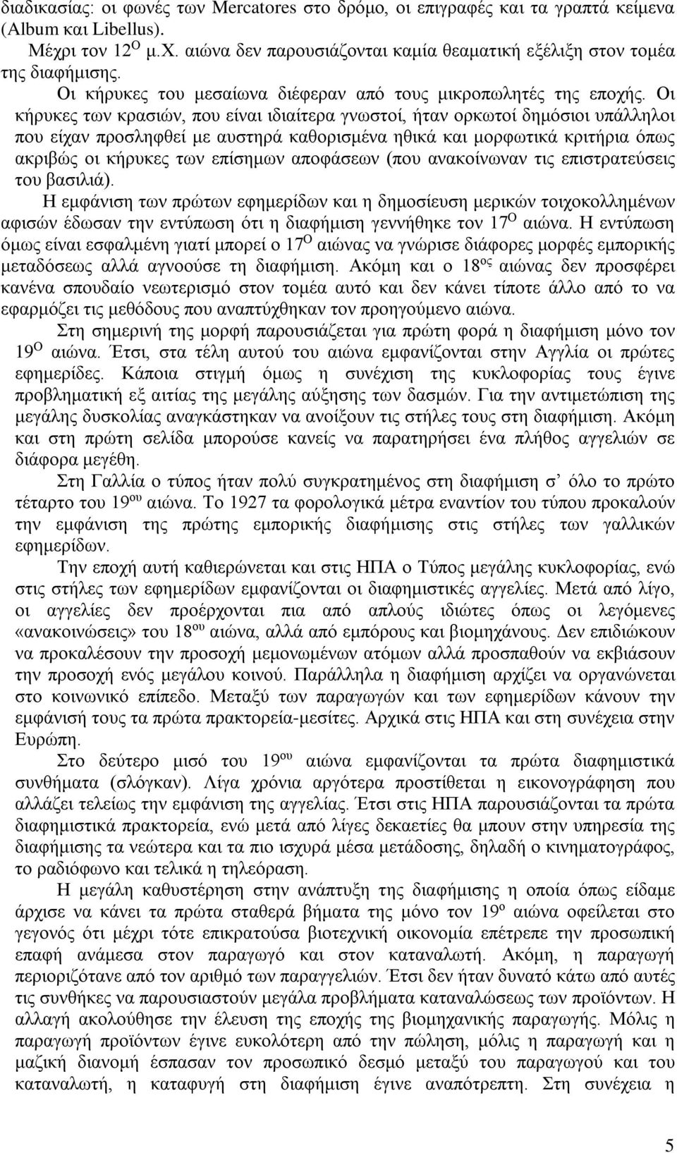 Οι κήρυκες των κρασιών, που είναι ιδιαίτερα γνωστοί, ήταν ορκωτοί δημόσιοι υπάλληλοι που είχαν προσληφθεί με αυστηρά καθορισμένα ηθικά και μορφωτικά κριτήρια όπως ακριβώς οι κήρυκες των επίσημων