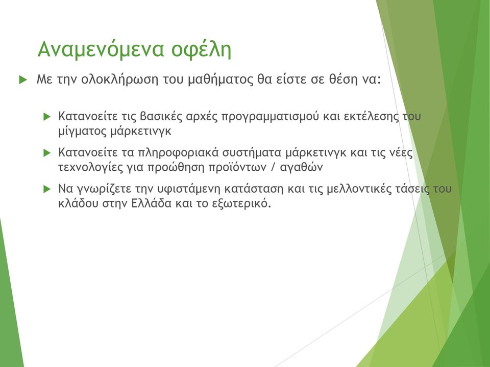 πληροφοριακά συστήματα μάρκετινγκ και τις νέες τεχνολογίες για προώθηση προϊόντων / αγαθών