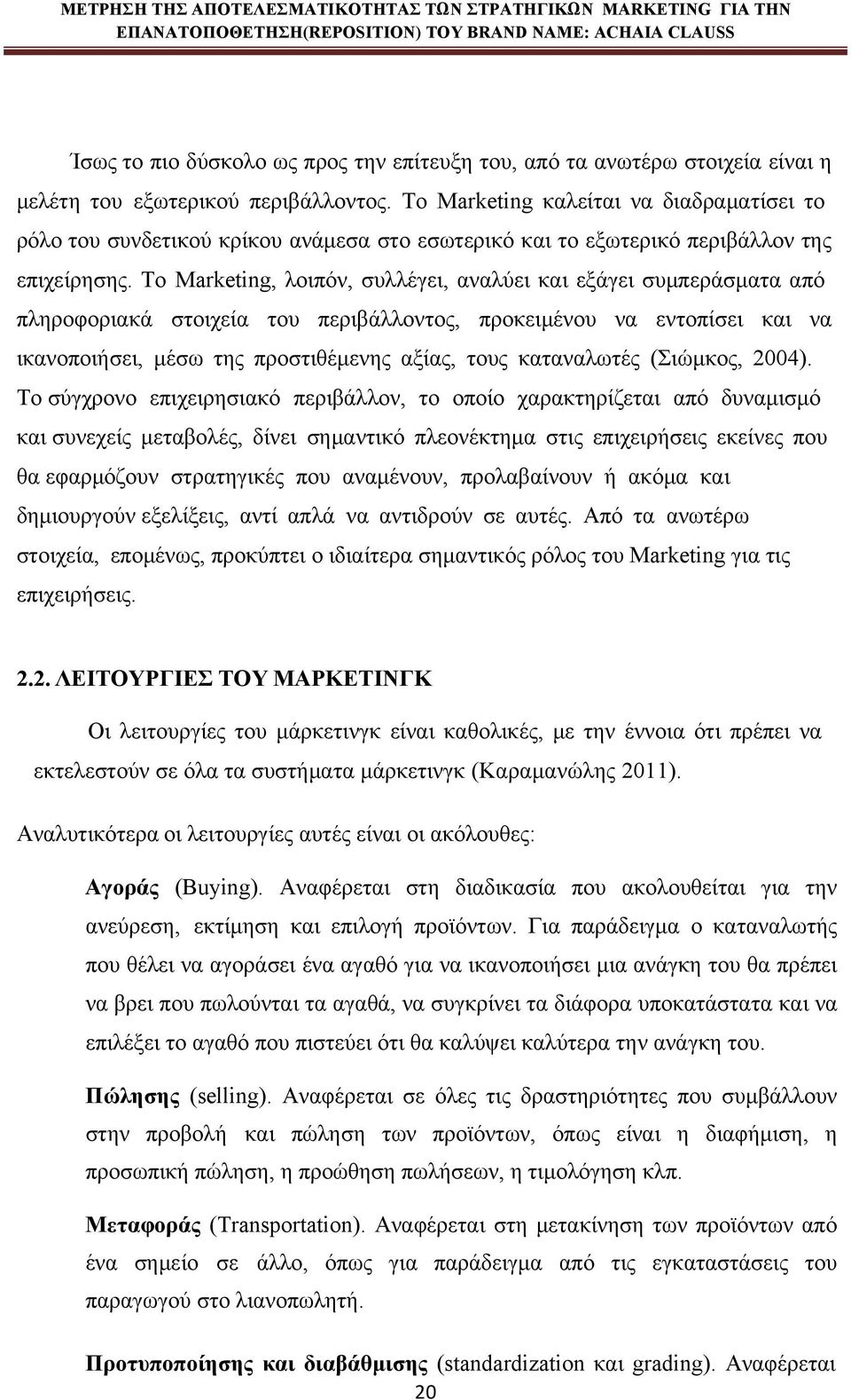 Το Marketing, λοιπόν, συλλέγει, αναλύει και εξάγει συμπεράσματα από πληροφοριακά στοιχεία του περιβάλλοντος, προκειμένου να εντοπίσει και να ικανοποιήσει, μέσω της προστιθέμενης αξίας, τους