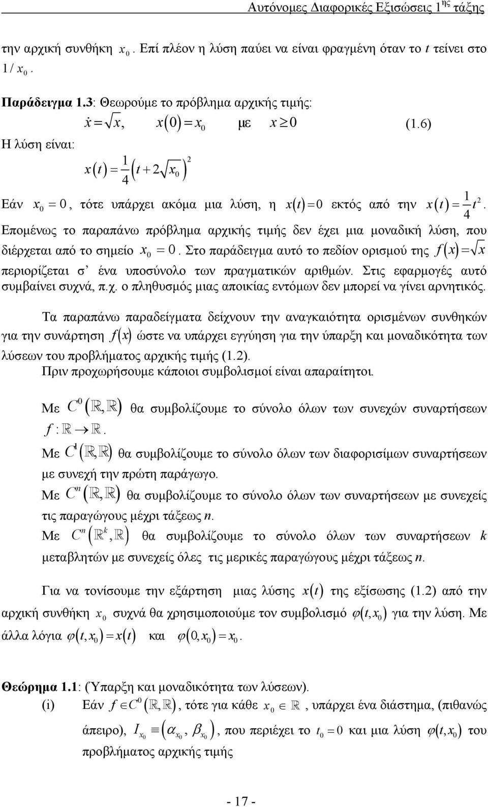 4 Επομένως το παραπάνω πρόβλημα αρχικής τιμής δεν έχει μια μοναδική λύση, που διέρχεται από το σημείο x =.