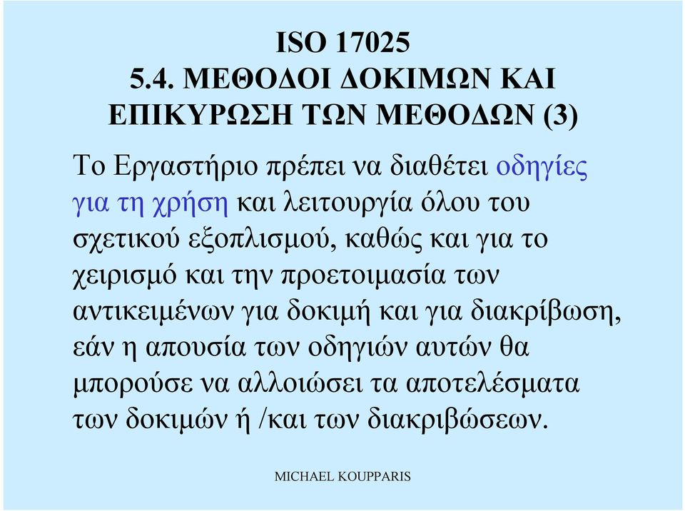 καιτηνπροετοιμασία των αντικειμένωνγια δοκιμή καιγια διακρίβωση, εάνηαπουσία